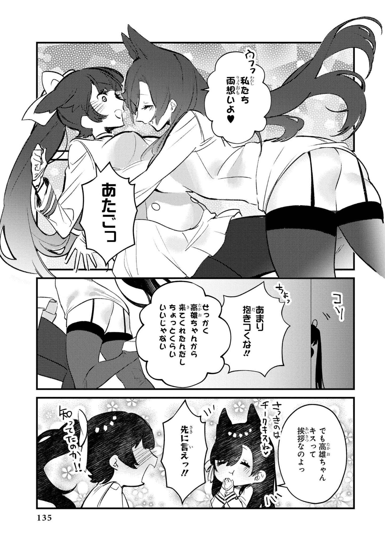 Azur Lane Comic Anthology Vol.10 изображение № 135