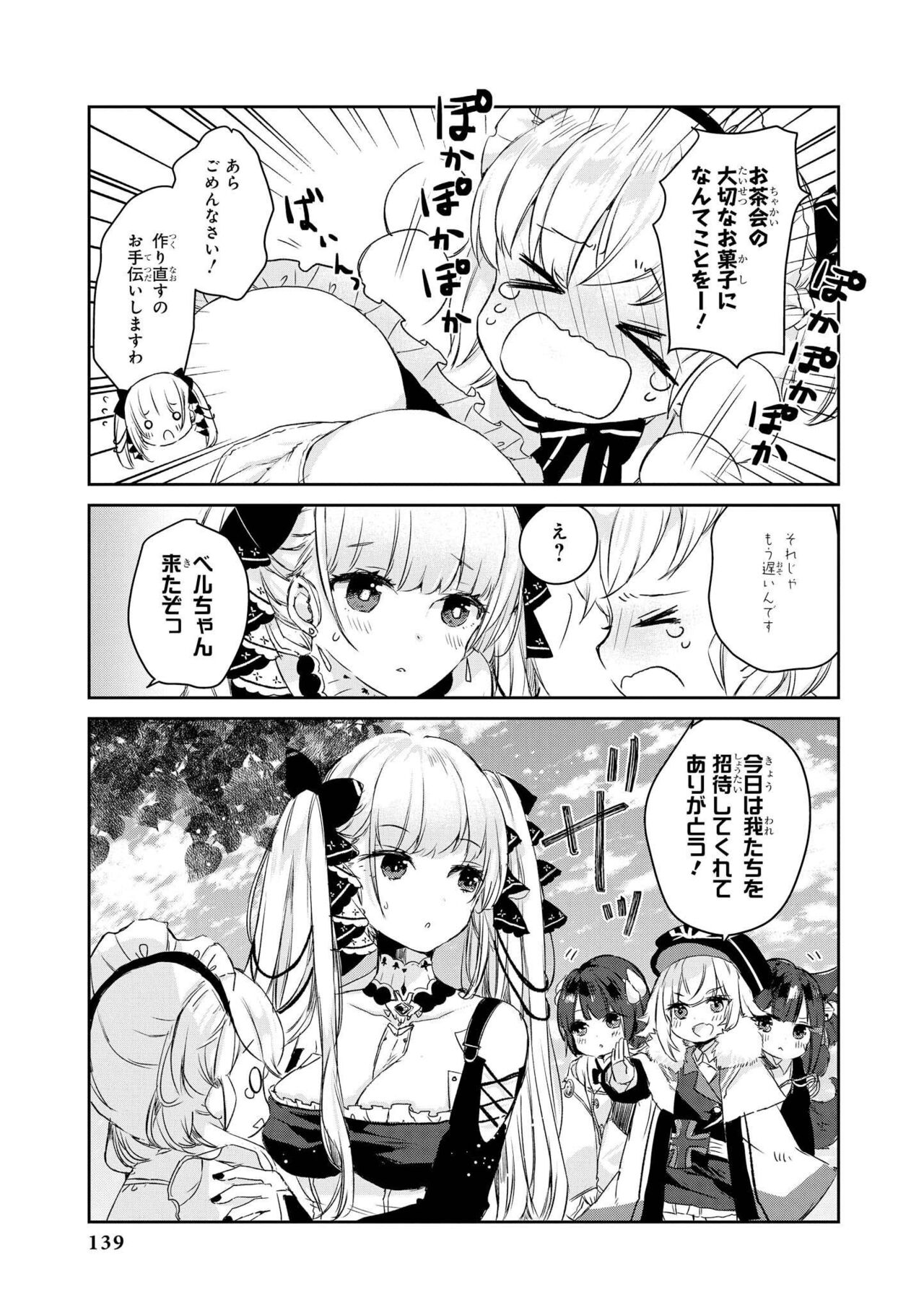 Azur Lane Comic Anthology Vol.10 изображение № 139