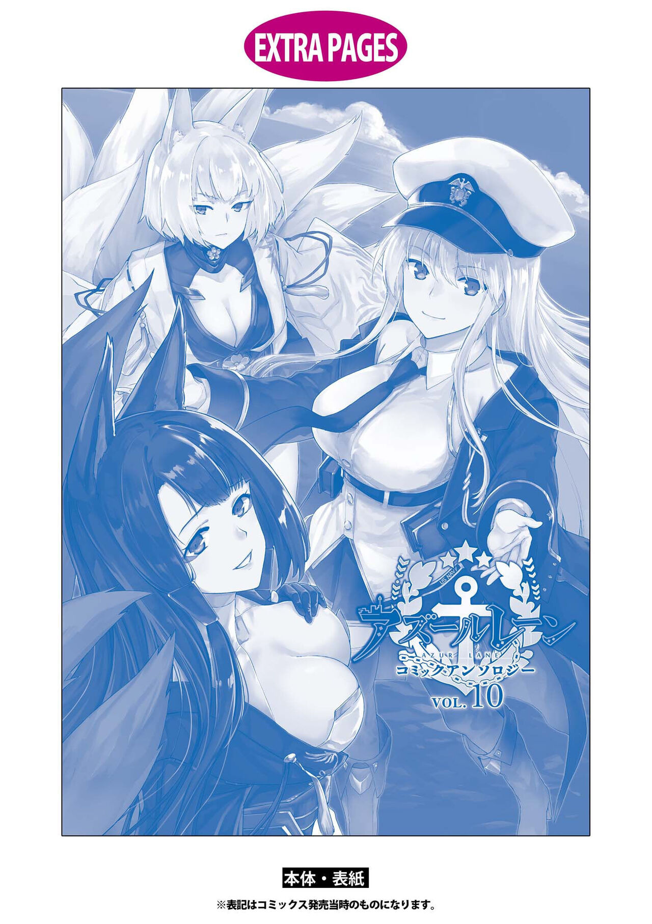 Azur Lane Comic Anthology Vol.10 изображение № 148
