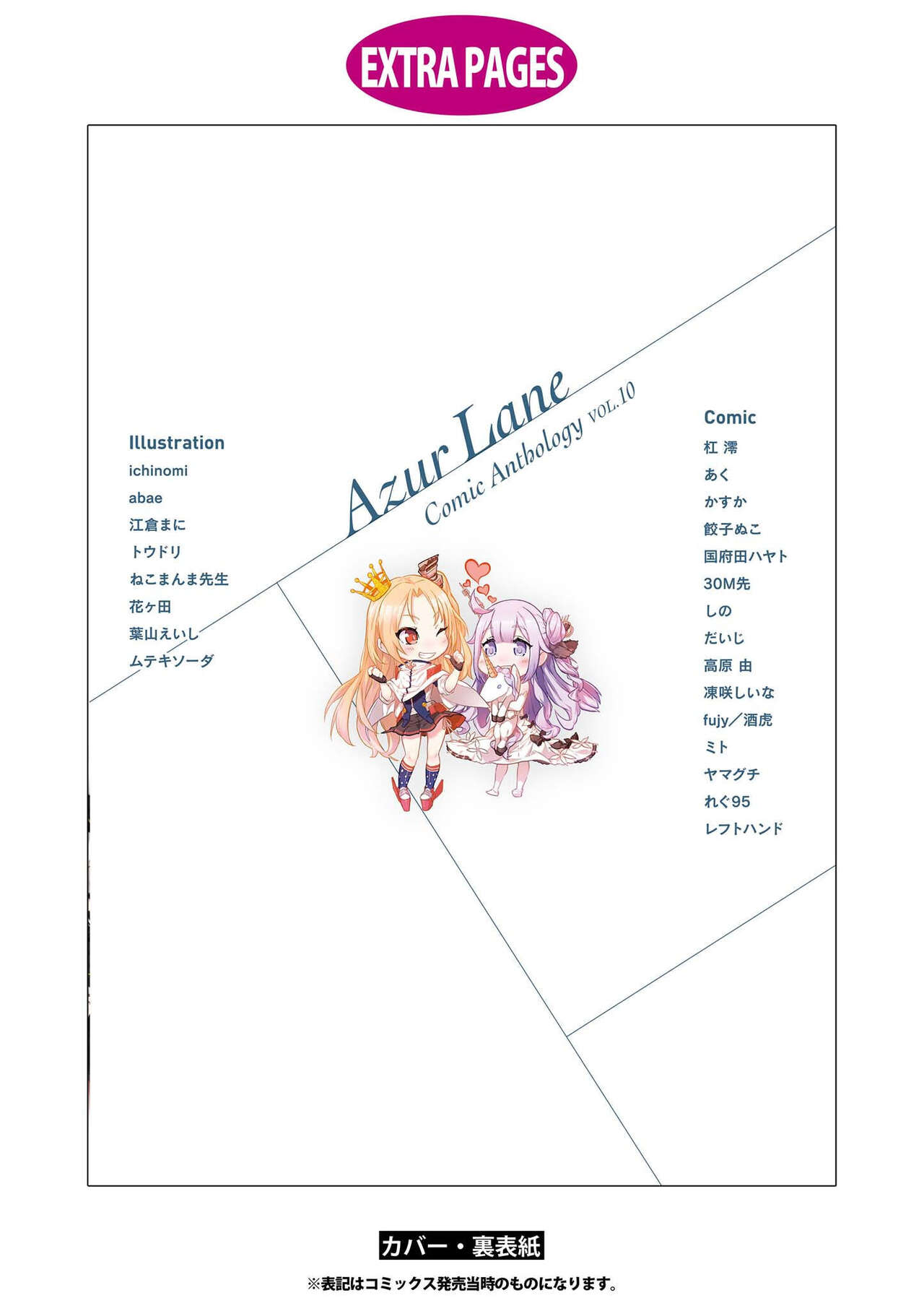 Azur Lane Comic Anthology Vol.10 изображение № 151