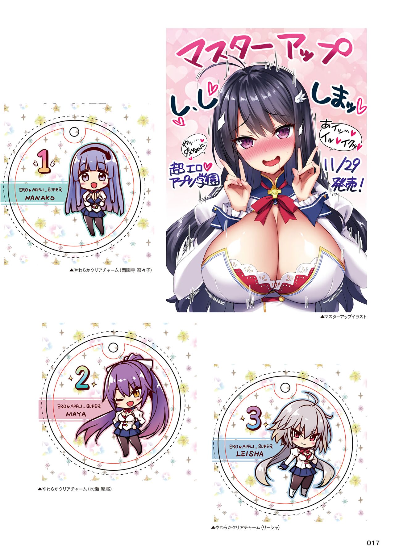 [みるくふぁくとりー] もっと！孕ませ！炎のおっぱい超エロアプリ学園！アートワークス image number 16