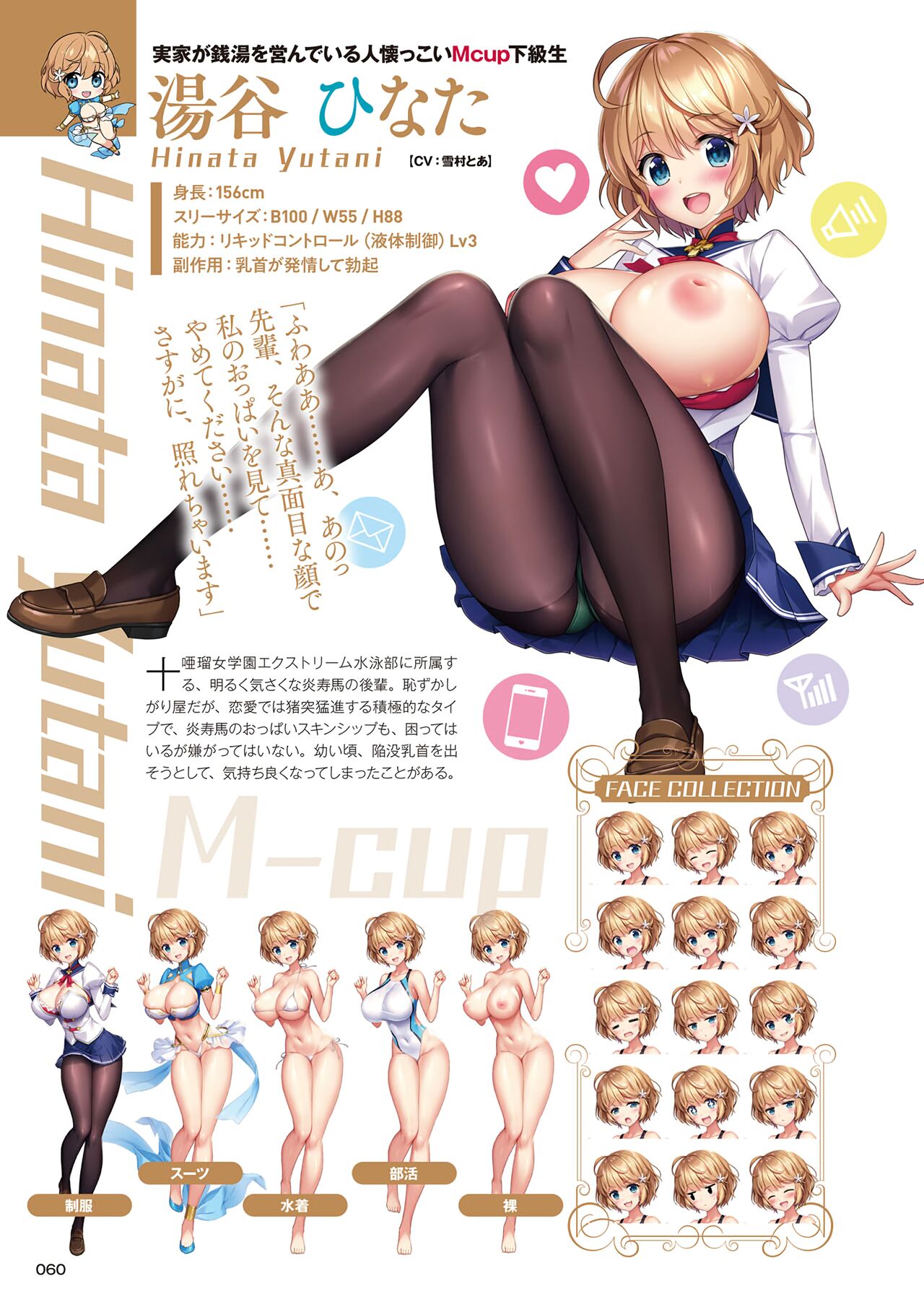 [みるくふぁくとりー] もっと！孕ませ！炎のおっぱい超エロアプリ学園！アートワークス image number 59