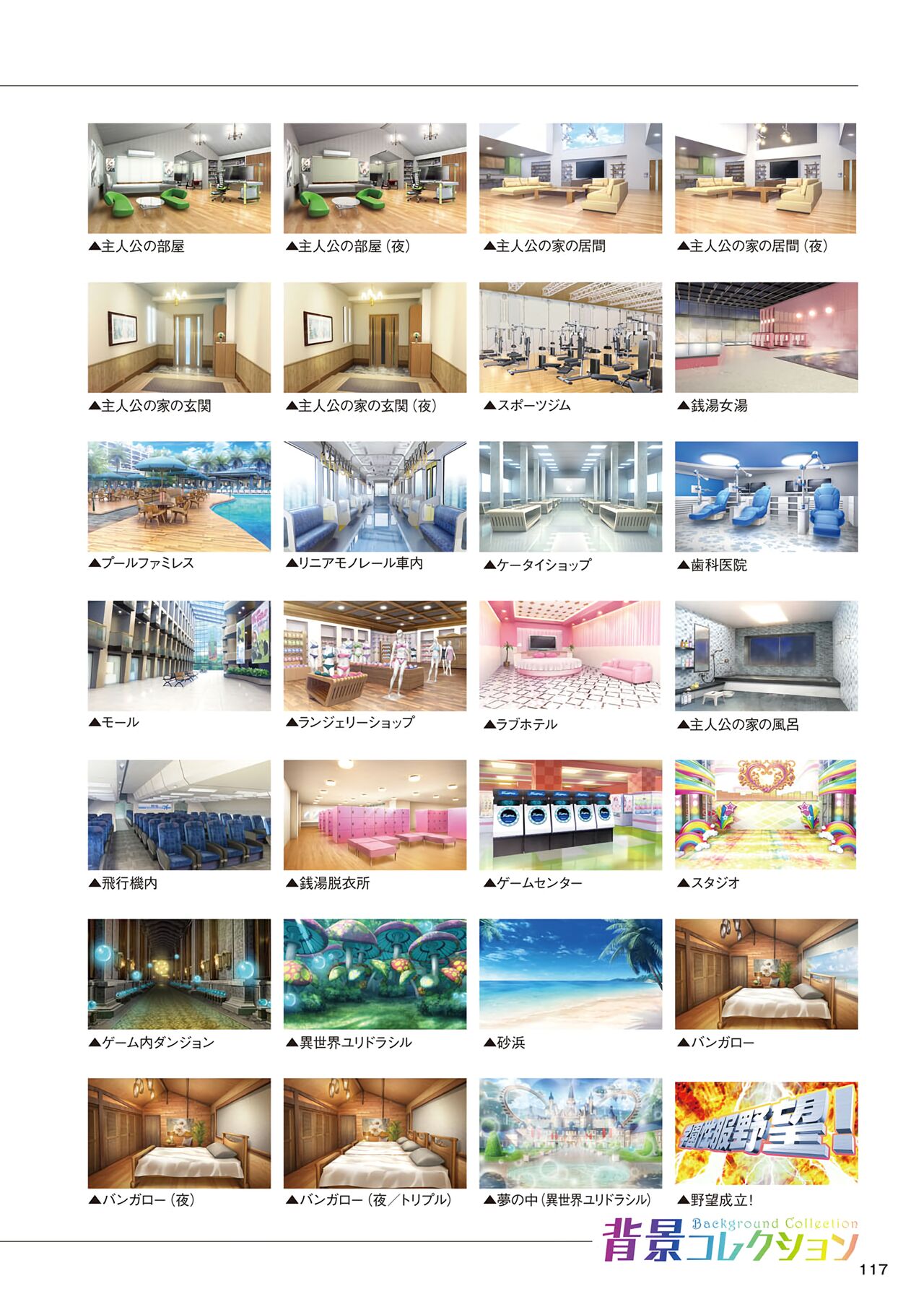 [みるくふぁくとりー] もっと！孕ませ！炎のおっぱい超エロアプリ学園！アートワークス image number 116