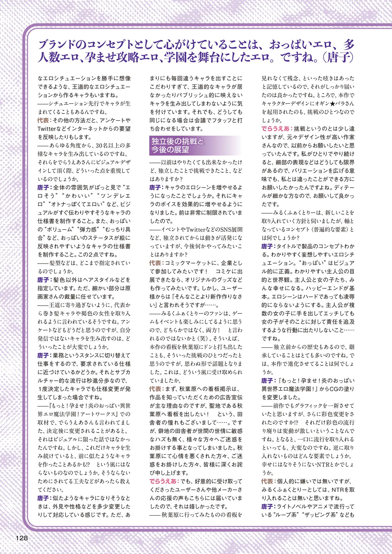 [みるくふぁくとりー] もっと！孕ませ！炎のおっぱい超エロアプリ学園！アートワークス image number 127