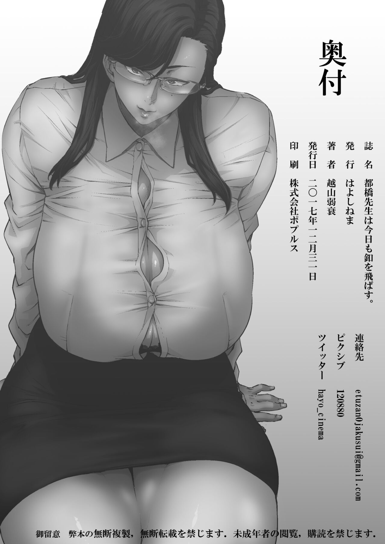 [Hayo-Cinema (Etuzan Jakusui)] Tobashi Sensei wa Kyou mo Button o Tobasu. [Chinese] [魂之挽歌出资汉化] [Digital] imagen número 25