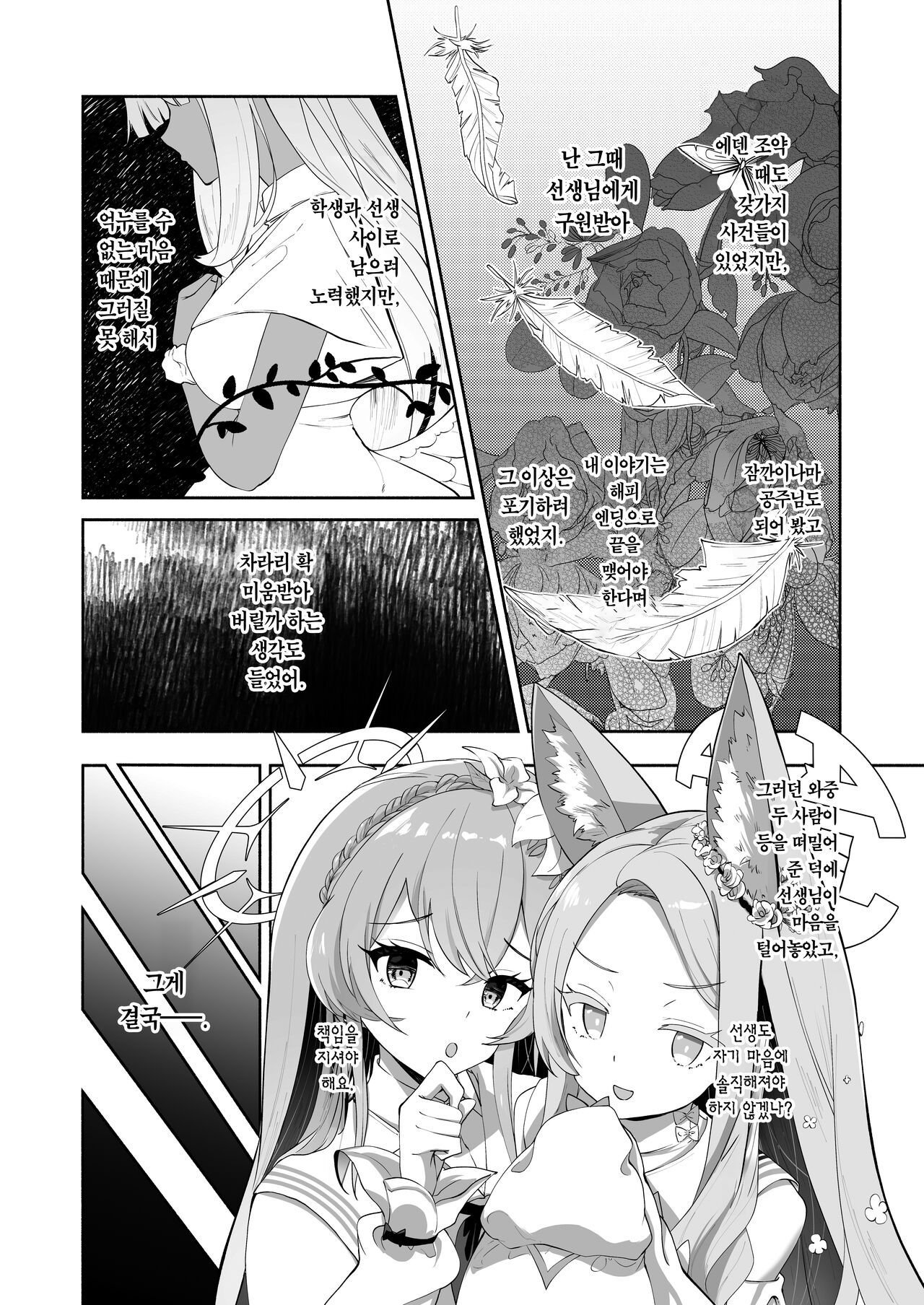 [Hatogoya (Suruga Rinu)] Hoshi no Izumi wa Amai Yuuwaku | 별의 샘은 달콤한 유혹 (Blue Archive) [Korean] [Team Edge] [Digital] 图片编号 8