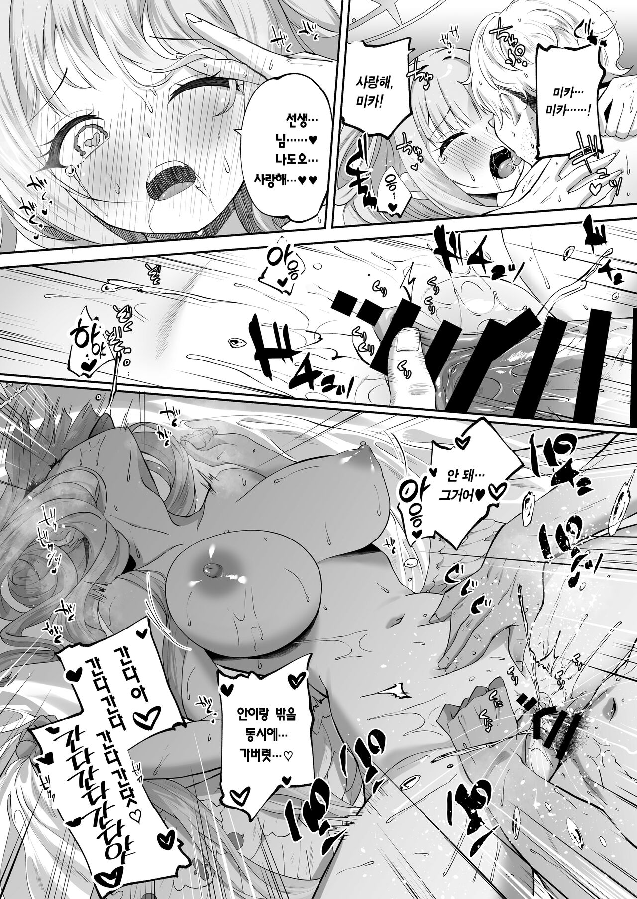 [Hatogoya (Suruga Rinu)] Hoshi no Izumi wa Amai Yuuwaku | 별의 샘은 달콤한 유혹 (Blue Archive) [Korean] [Team Edge] [Digital] 图片编号 45