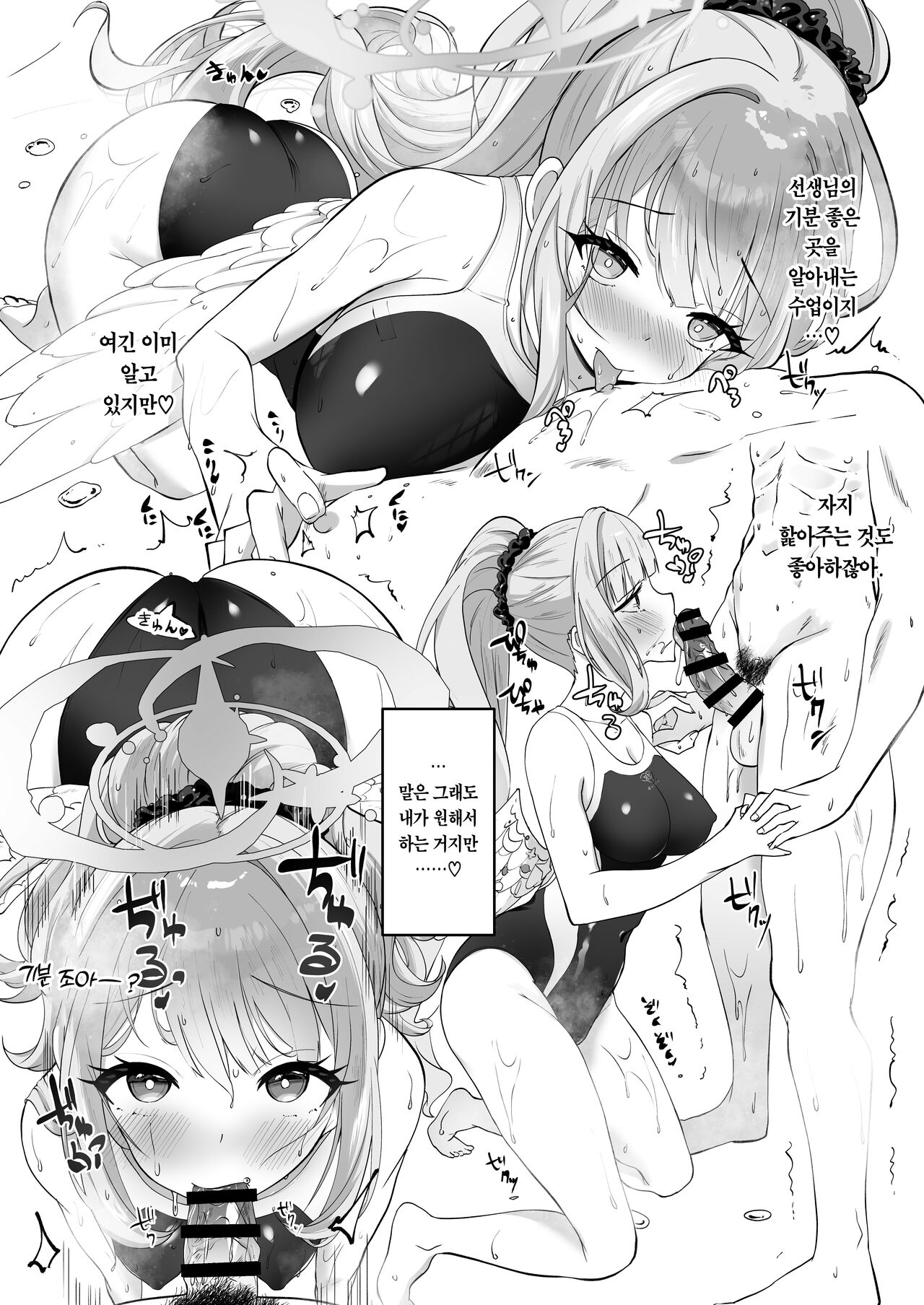 [Hatogoya (Suruga Rinu)] Hoshi no Izumi wa Amai Yuuwaku | 별의 샘은 달콤한 유혹 (Blue Archive) [Korean] [Team Edge] [Digital] 图片编号 54