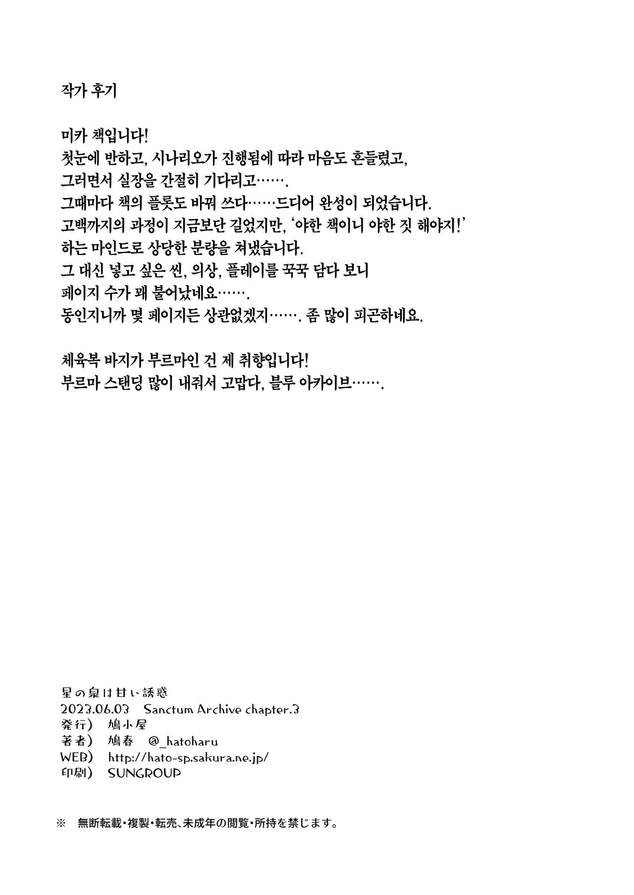 [Hatogoya (Suruga Rinu)] Hoshi no Izumi wa Amai Yuuwaku | 별의 샘은 달콤한 유혹 (Blue Archive) [Korean] [Team Edge] [Digital] 图片编号 58