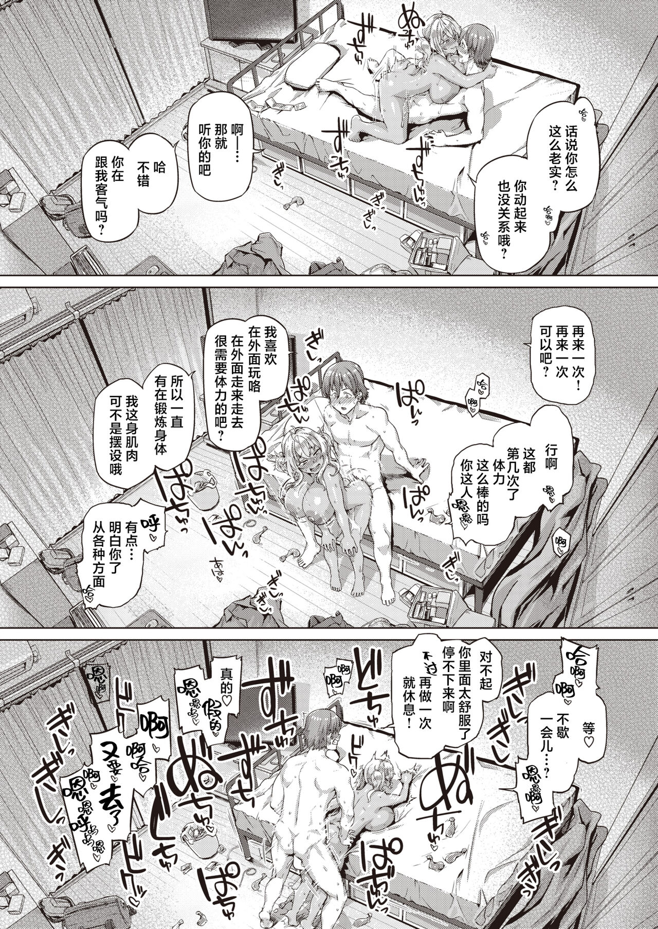 [Tabigarasu] Charaku neen kai!! (COMIC Shitsurakuten 2022-12) [Chinese] Bildnummer 16