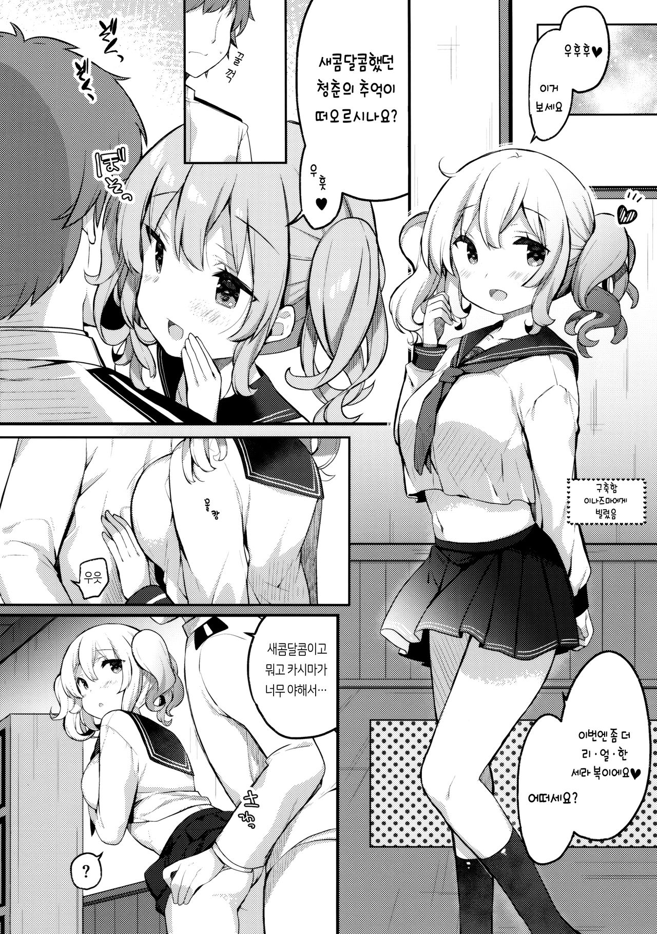 (C96) [mocha*2popcorn (Kibii Mocha)] Sailor Cosplay Kashima-chan | 세라복 코스프레 카시마 쨩 (Kantai Collection -KanColle-) [Korean] [Team AteLieR] numero di immagine  12