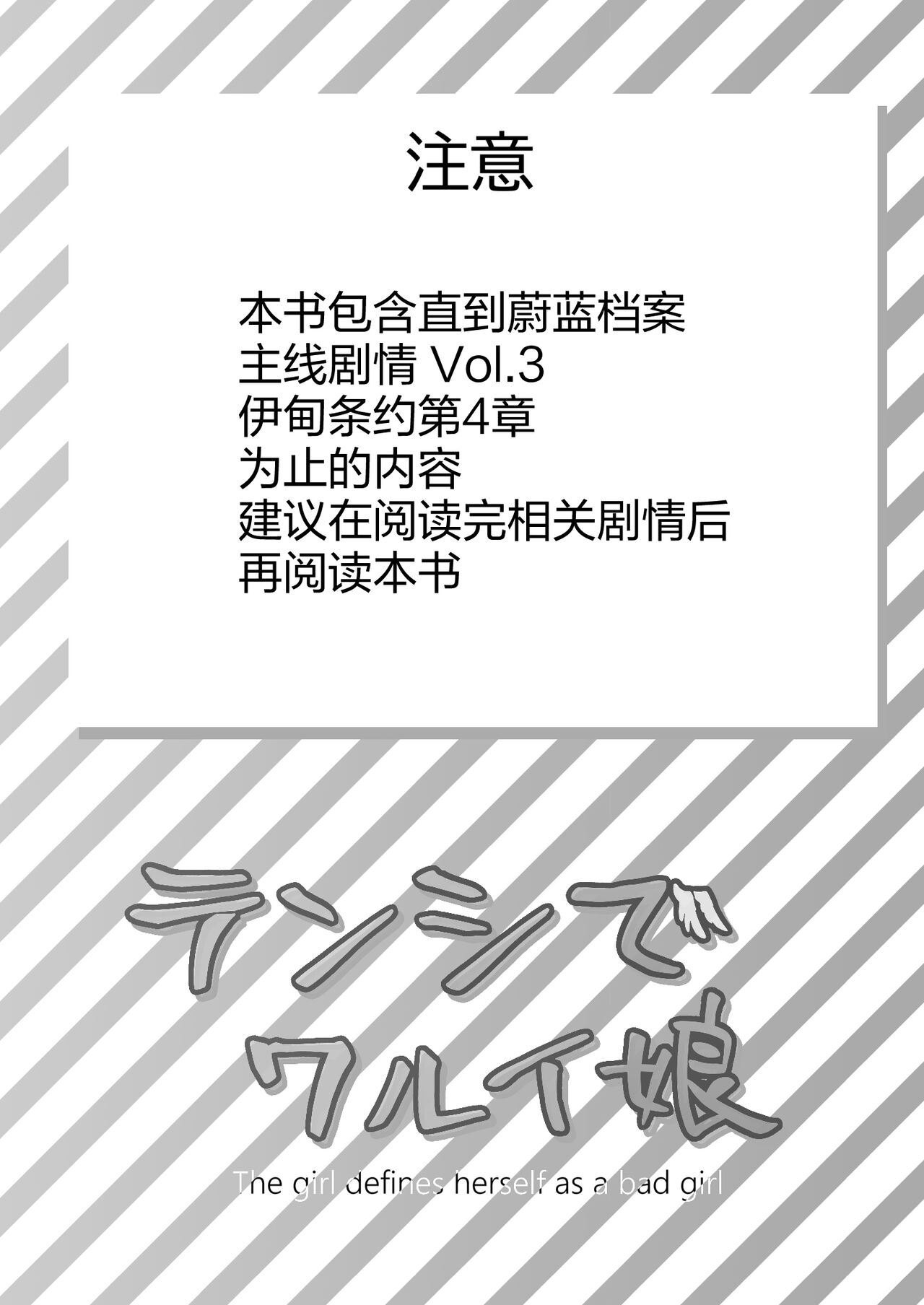 (C101) [Trick-color (Kirii Nao)] Tenshi de Warui Ko - The girl defines herself as a bad girl (Blue Archive) [Chinese] [白杨汉化组] изображение № 3