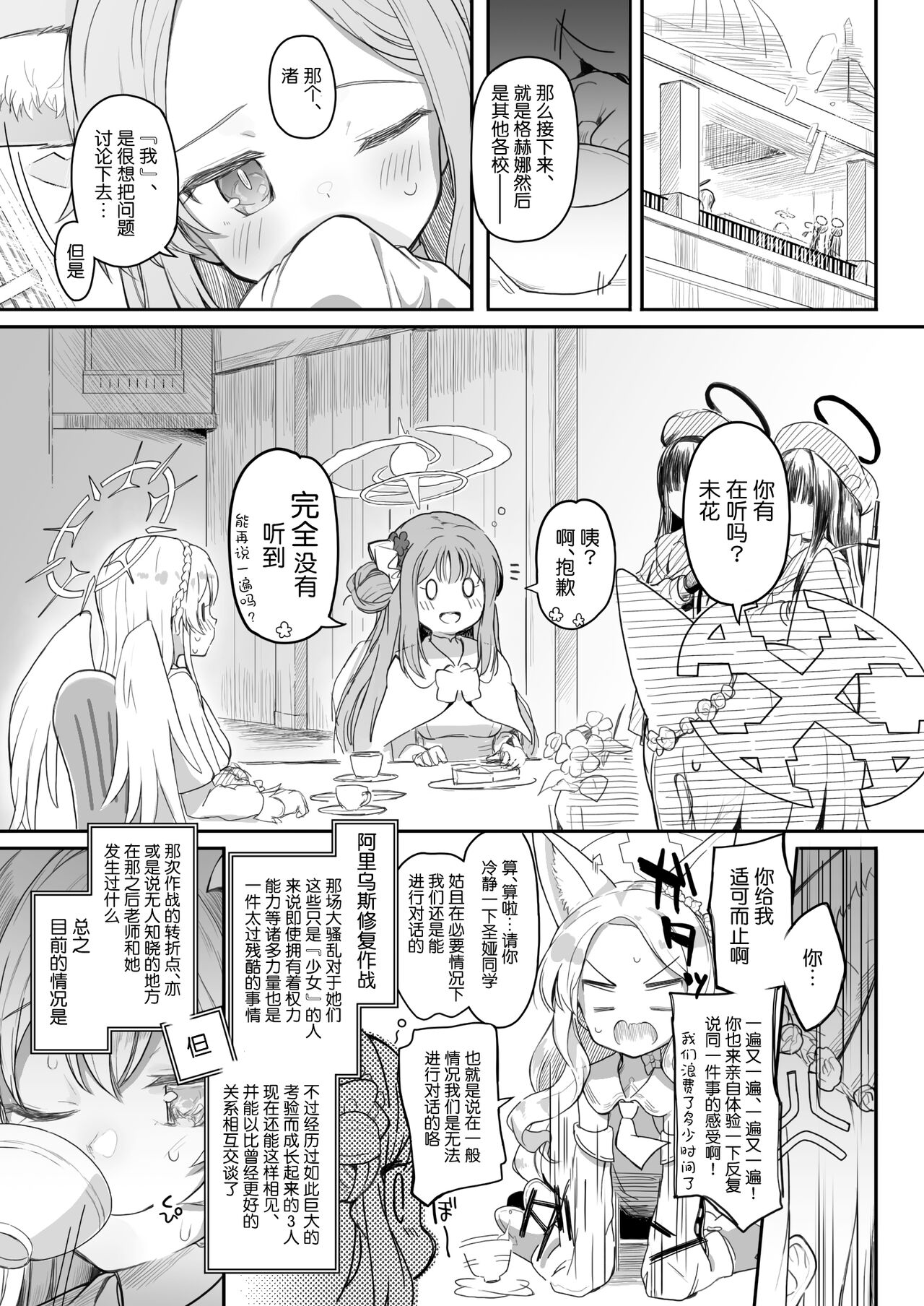 (C101) [Trick-color (Kirii Nao)] Tenshi de Warui Ko - The girl defines herself as a bad girl (Blue Archive) [Chinese] [白杨汉化组] изображение № 4