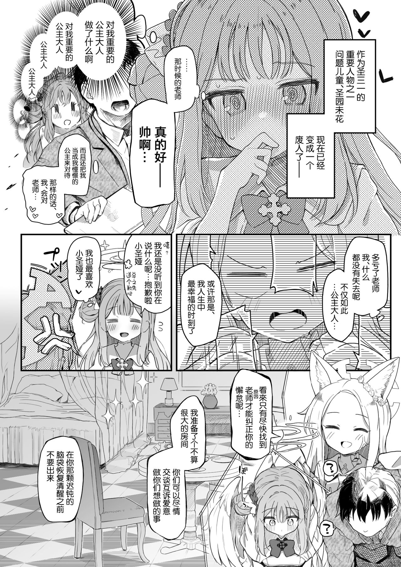 (C101) [Trick-color (Kirii Nao)] Tenshi de Warui Ko - The girl defines herself as a bad girl (Blue Archive) [Chinese] [白杨汉化组] изображение № 5