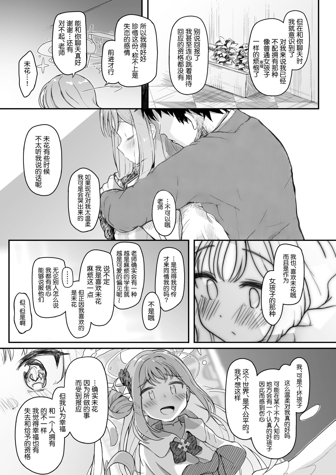 (C101) [Trick-color (Kirii Nao)] Tenshi de Warui Ko - The girl defines herself as a bad girl (Blue Archive) [Chinese] [白杨汉化组] изображение № 8