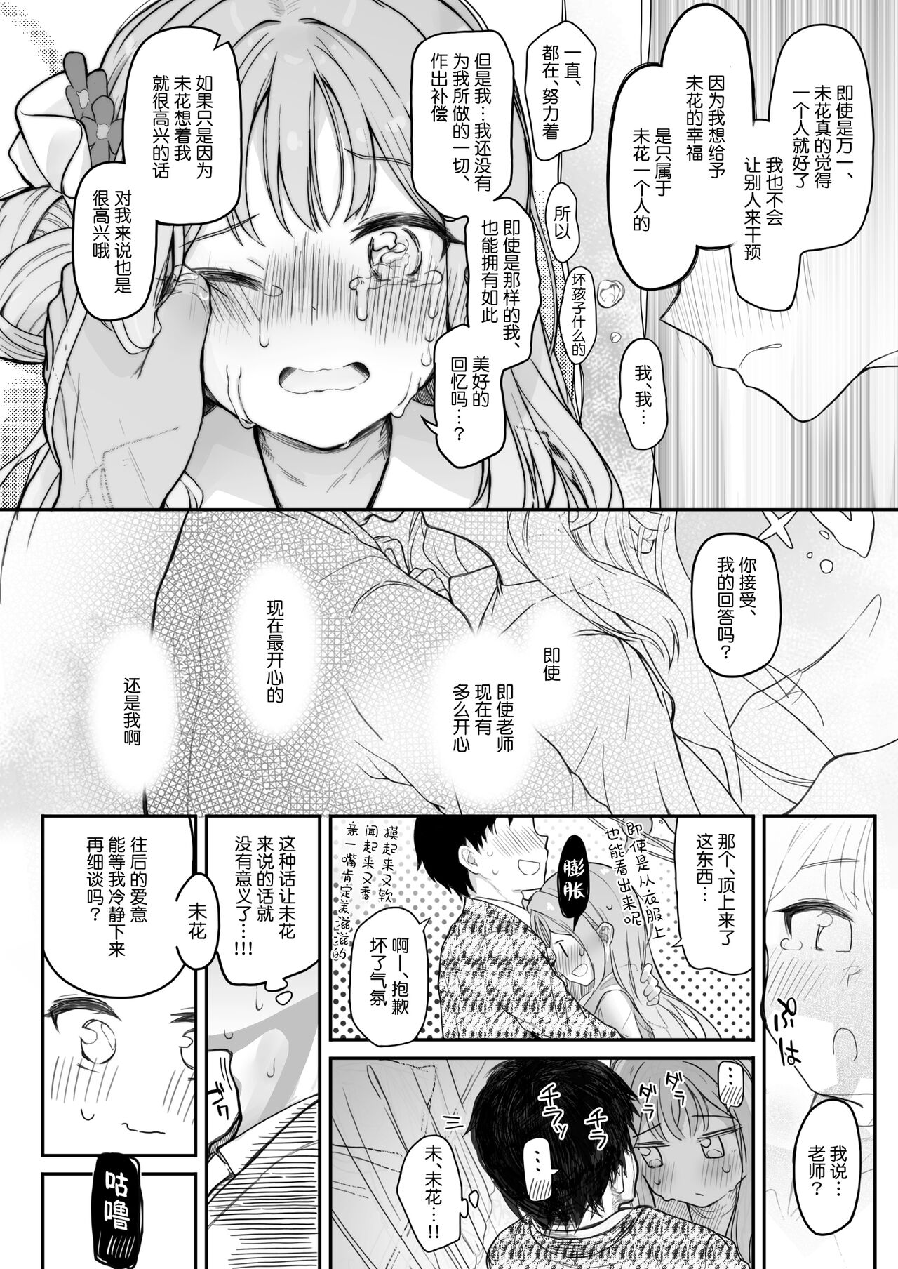 (C101) [Trick-color (Kirii Nao)] Tenshi de Warui Ko - The girl defines herself as a bad girl (Blue Archive) [Chinese] [白杨汉化组] изображение № 9