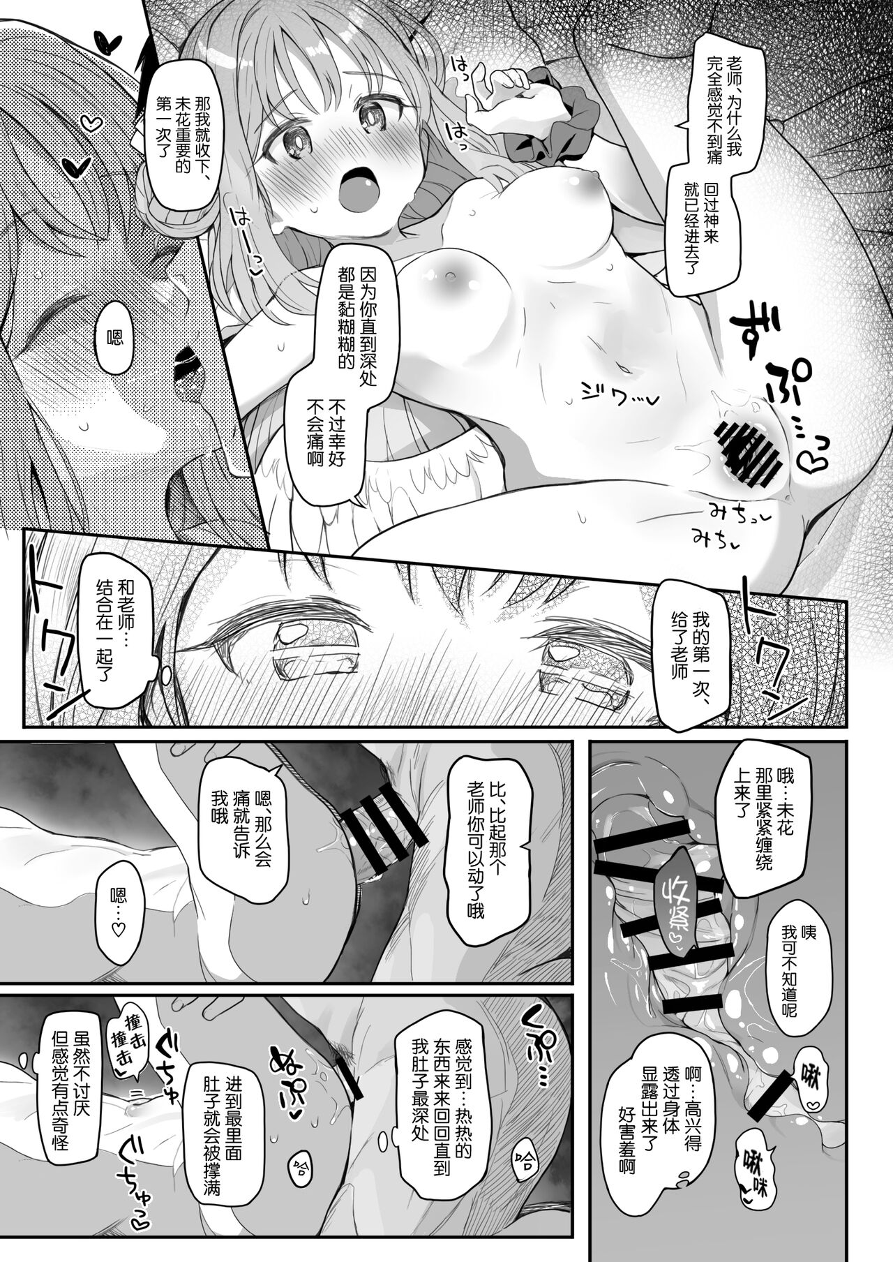 (C101) [Trick-color (Kirii Nao)] Tenshi de Warui Ko - The girl defines herself as a bad girl (Blue Archive) [Chinese] [白杨汉化组] изображение № 14