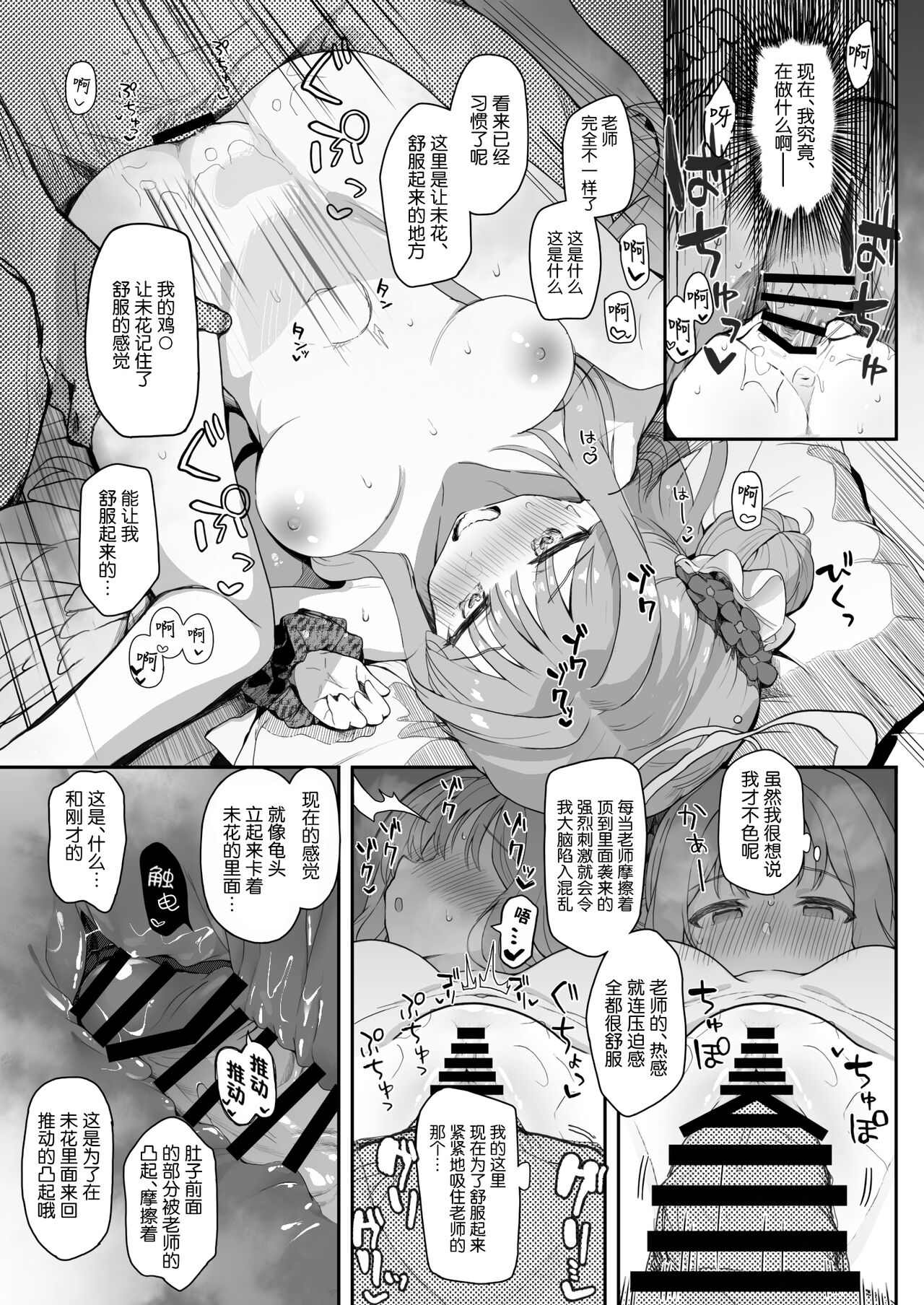 (C101) [Trick-color (Kirii Nao)] Tenshi de Warui Ko - The girl defines herself as a bad girl (Blue Archive) [Chinese] [白杨汉化组] изображение № 16