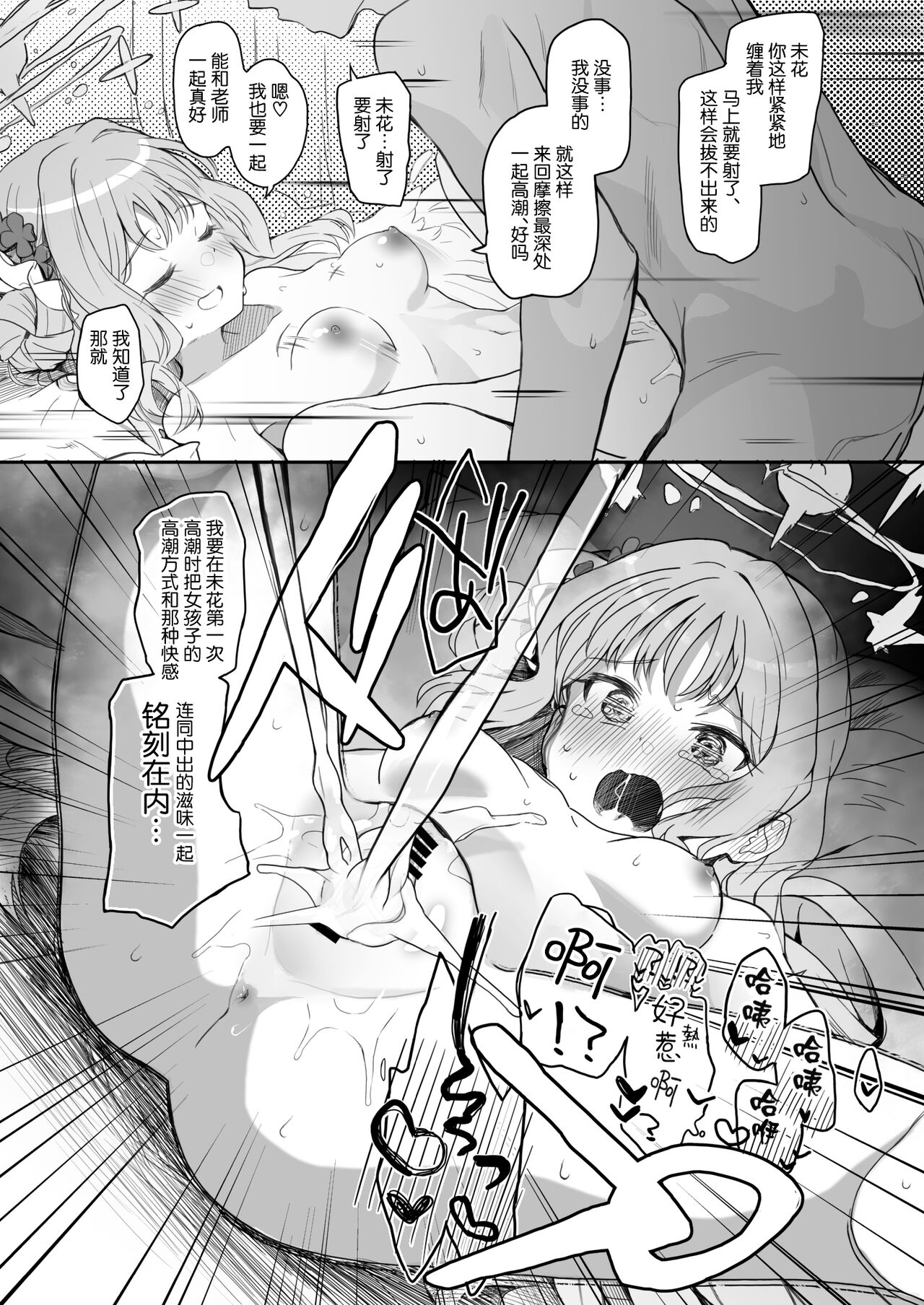 (C101) [Trick-color (Kirii Nao)] Tenshi de Warui Ko - The girl defines herself as a bad girl (Blue Archive) [Chinese] [白杨汉化组] изображение № 18