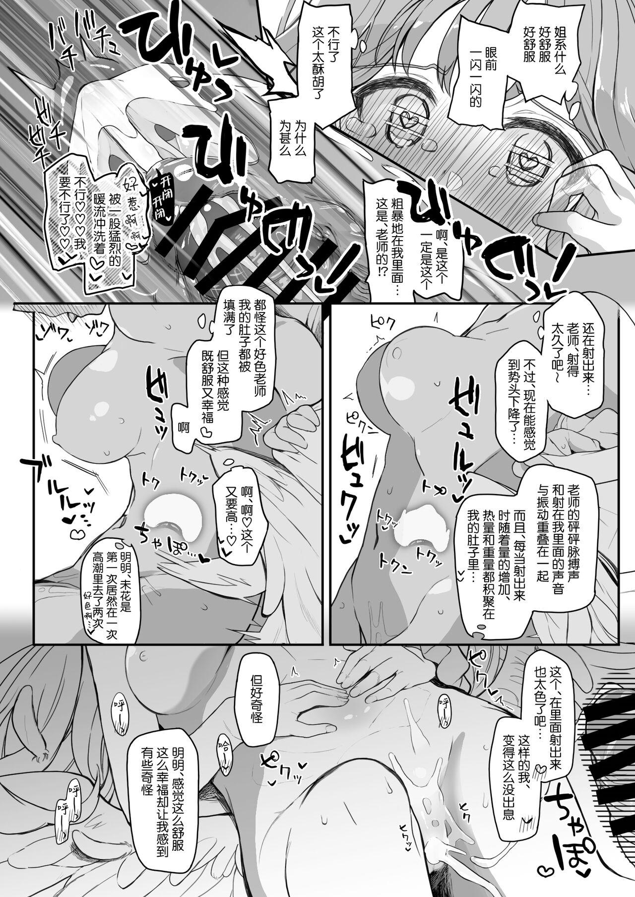 (C101) [Trick-color (Kirii Nao)] Tenshi de Warui Ko - The girl defines herself as a bad girl (Blue Archive) [Chinese] [白杨汉化组] изображение № 19