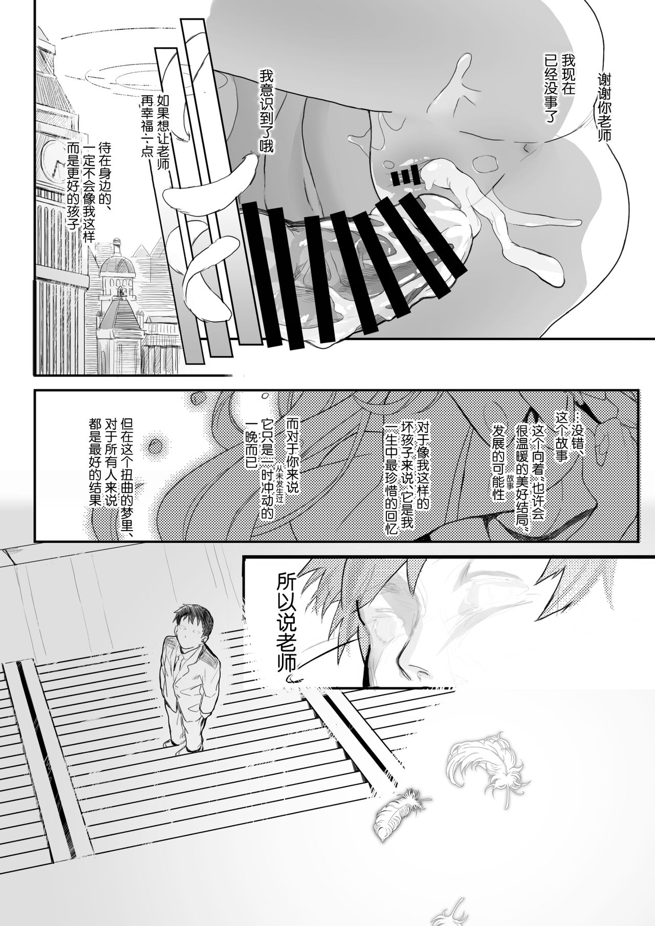 (C101) [Trick-color (Kirii Nao)] Tenshi de Warui Ko - The girl defines herself as a bad girl (Blue Archive) [Chinese] [白杨汉化组] изображение № 27