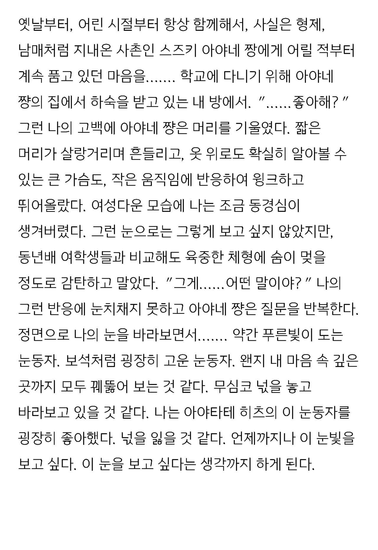 [Honjo Goat / Mogudan] Ayane ― Stolen After School ― image number 6