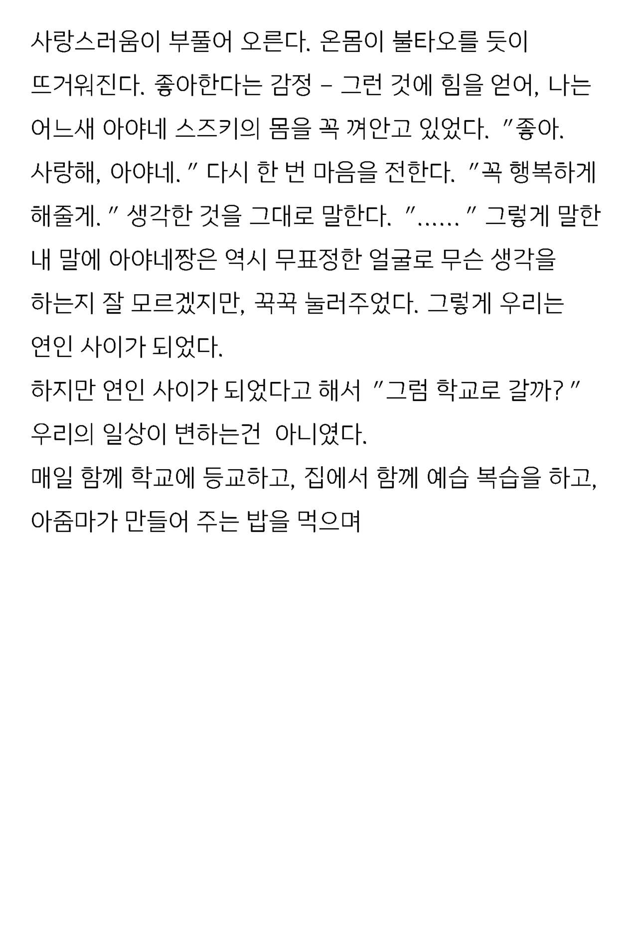 [Honjo Goat / Mogudan] Ayane ― Stolen After School ― image number 10