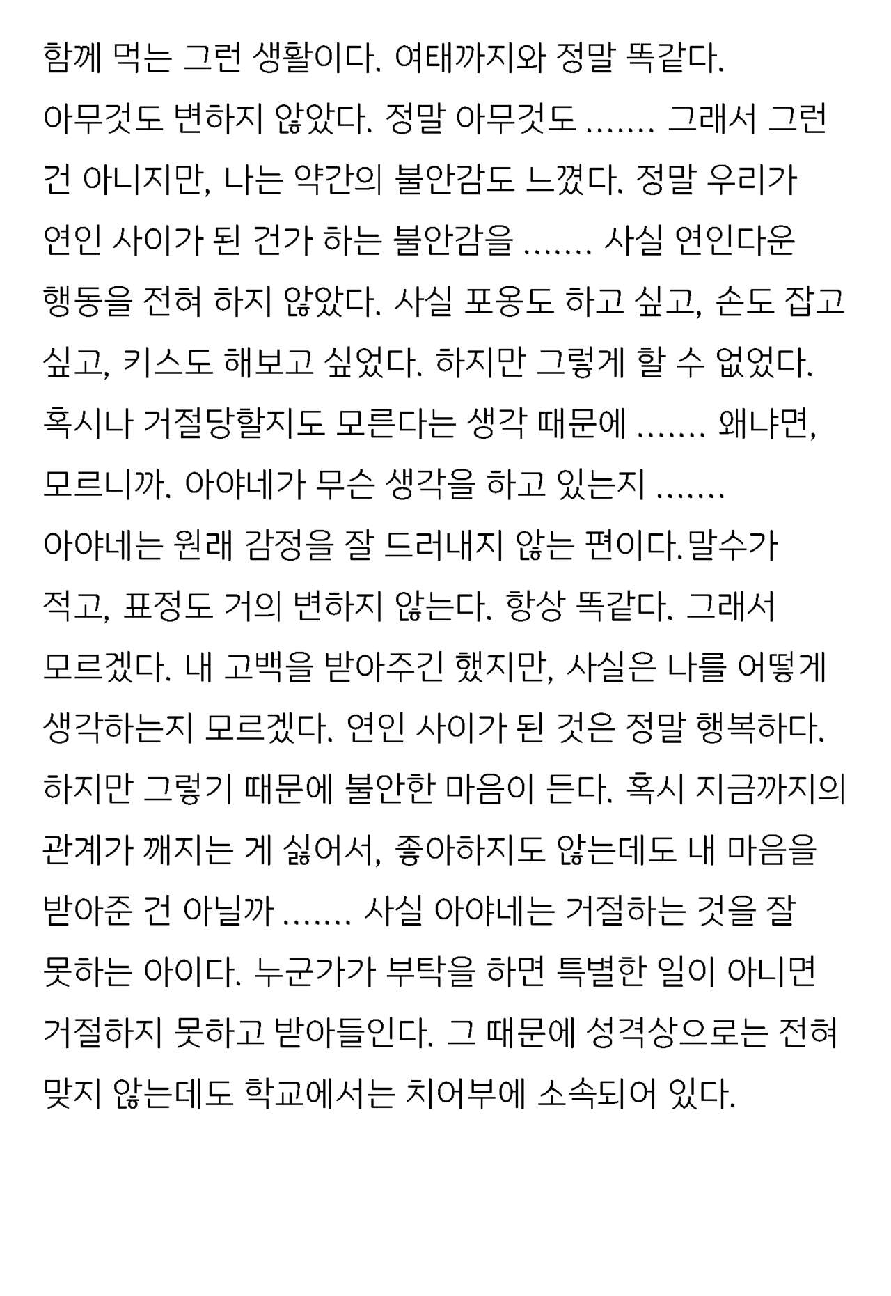 [Honjo Goat / Mogudan] Ayane ― Stolen After School ― image number 11