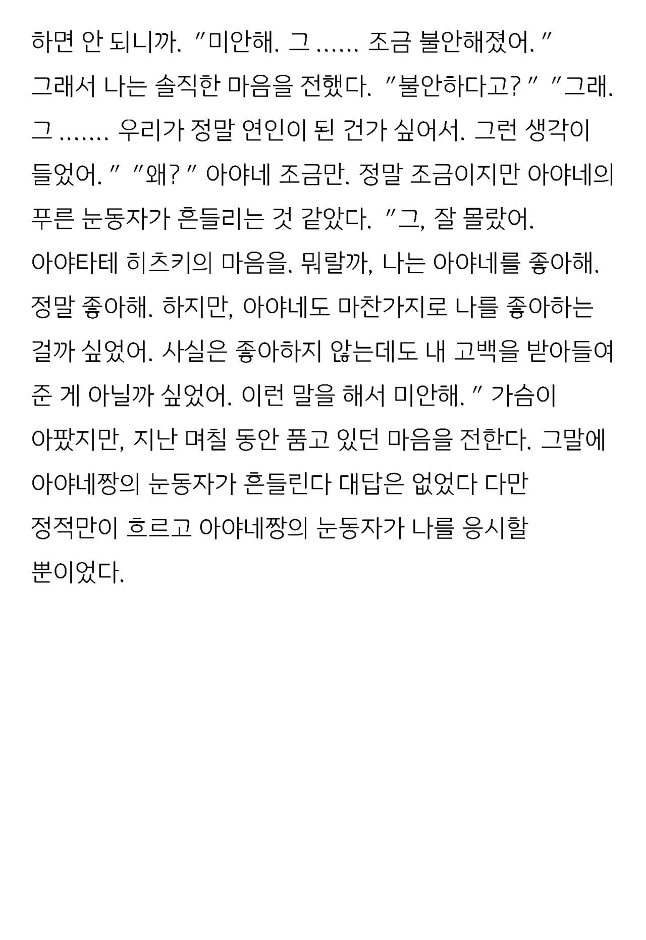 [Honjo Goat / Mogudan] Ayane ― Stolen After School ― image number 14