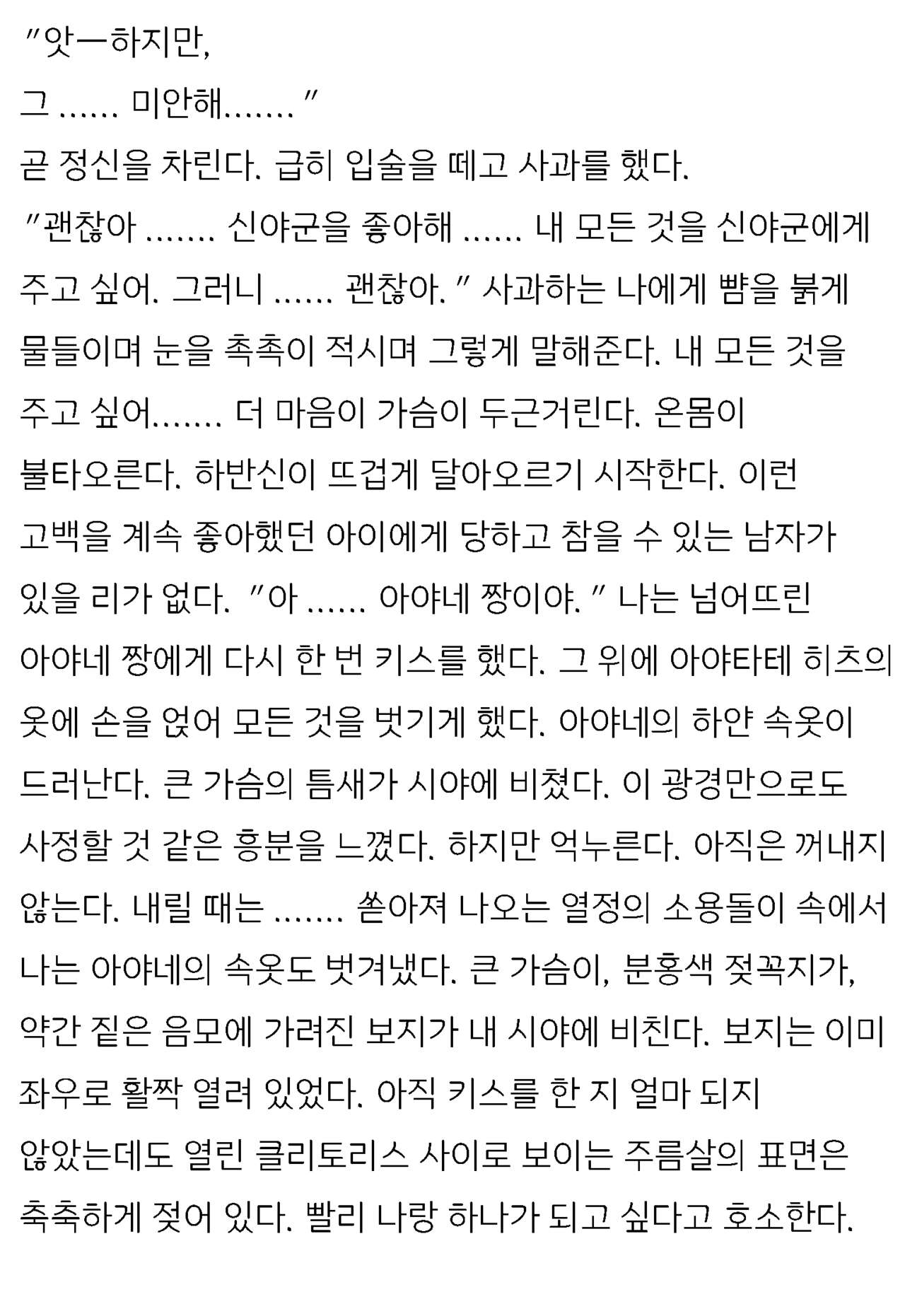 [Honjo Goat / Mogudan] Ayane ― Stolen After School ― image number 18