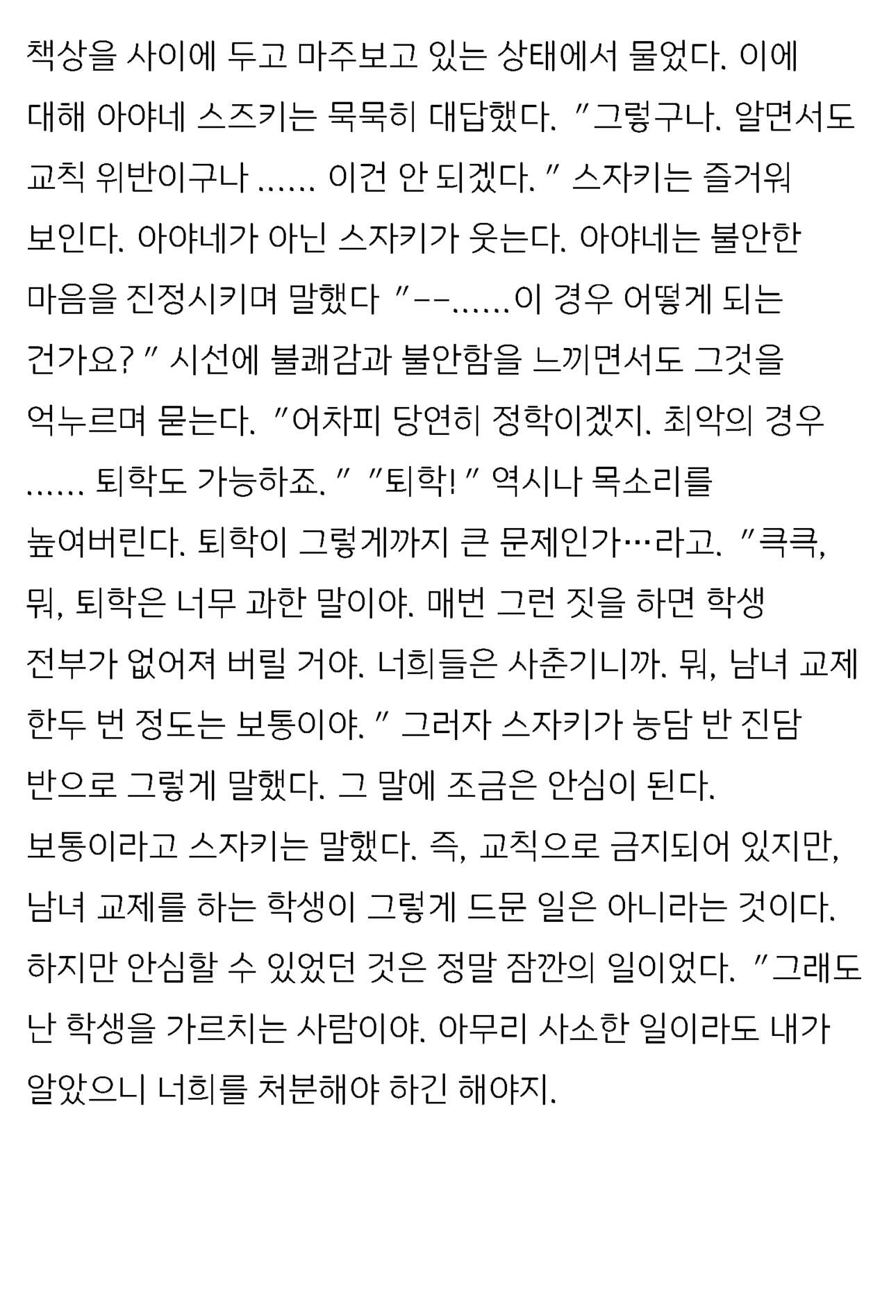 [Honjo Goat / Mogudan] Ayane ― Stolen After School ― image number 39