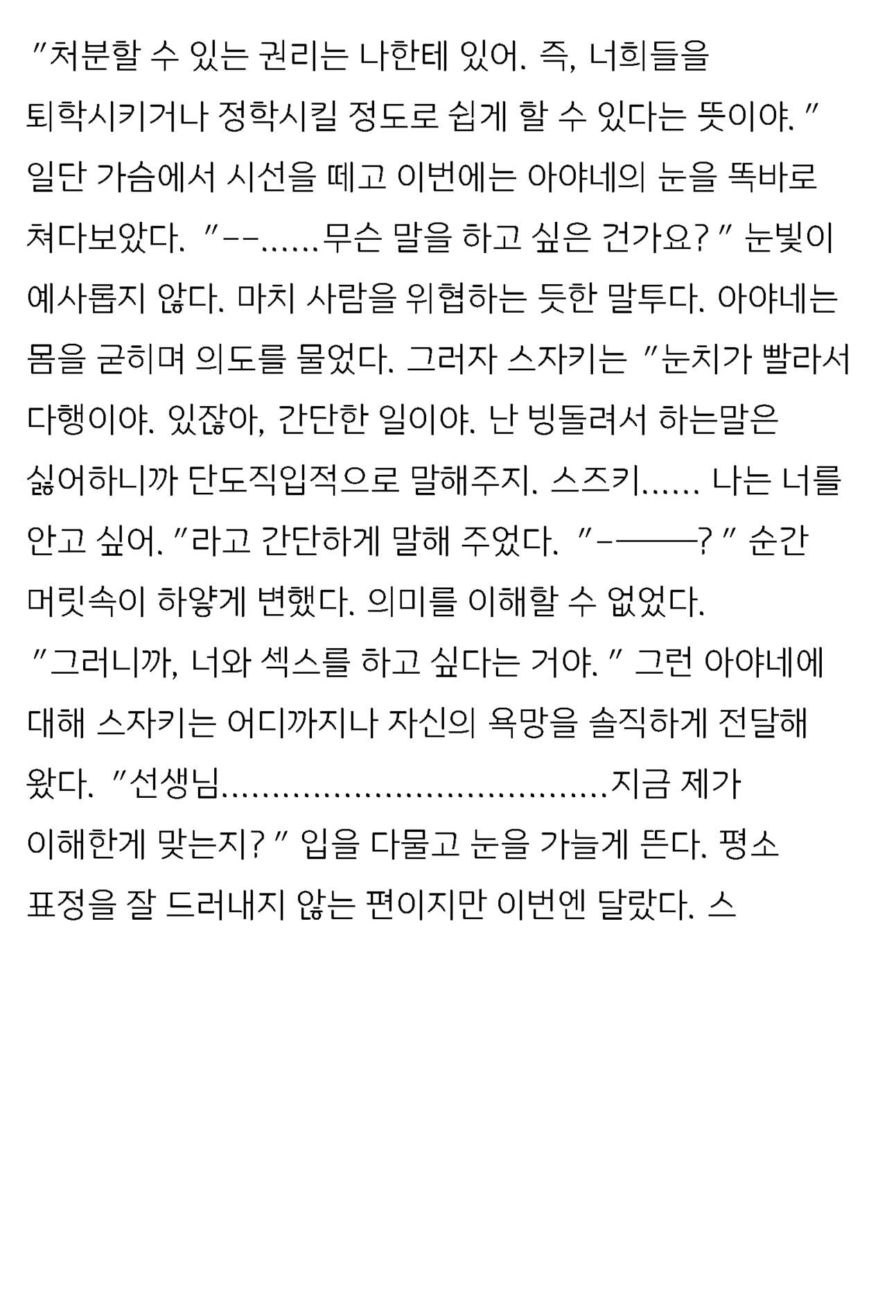 [Honjo Goat / Mogudan] Ayane ― Stolen After School ― image number 40