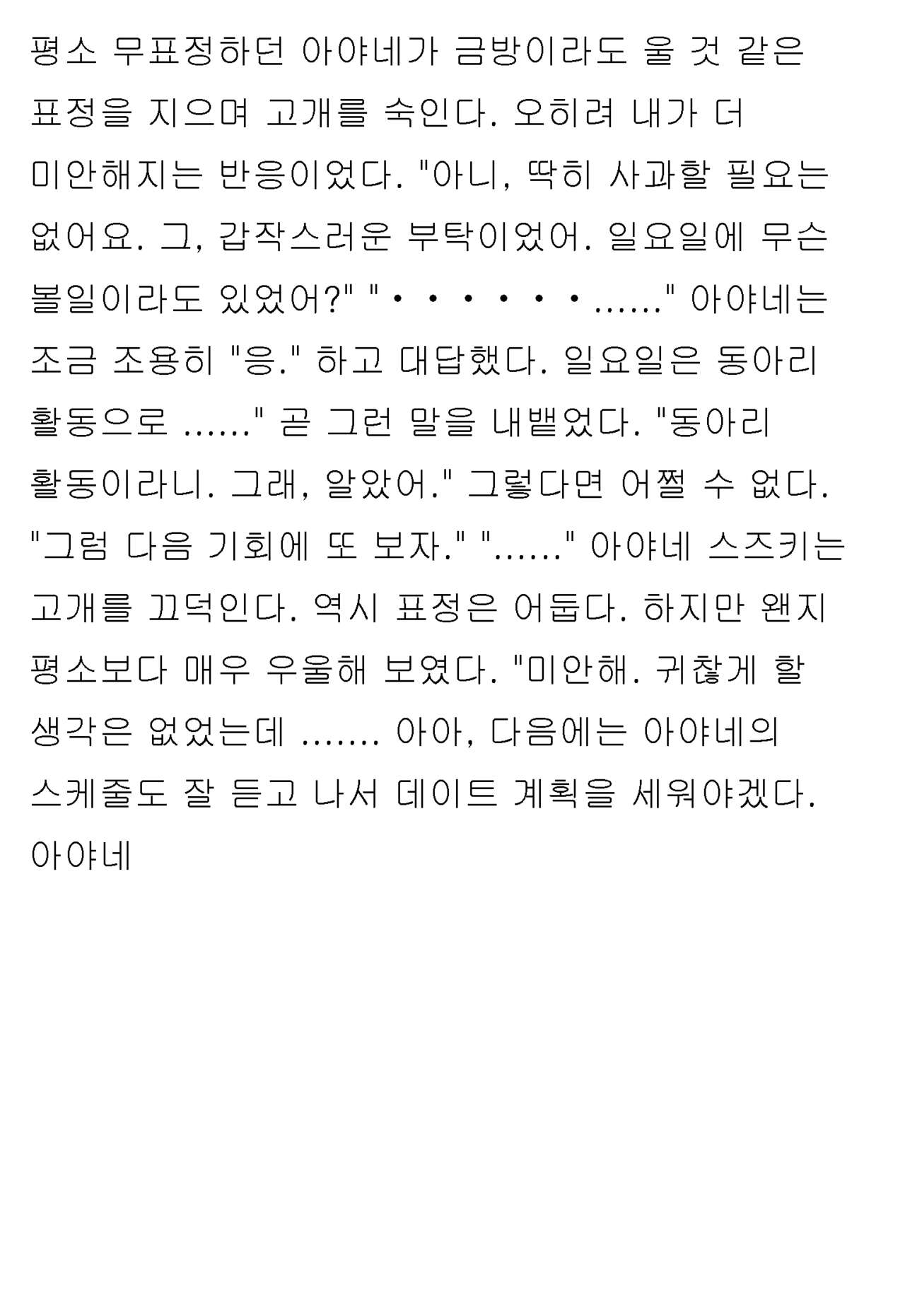 [Honjo Goat / Mogudan] Ayane ― Stolen After School ― image number 73