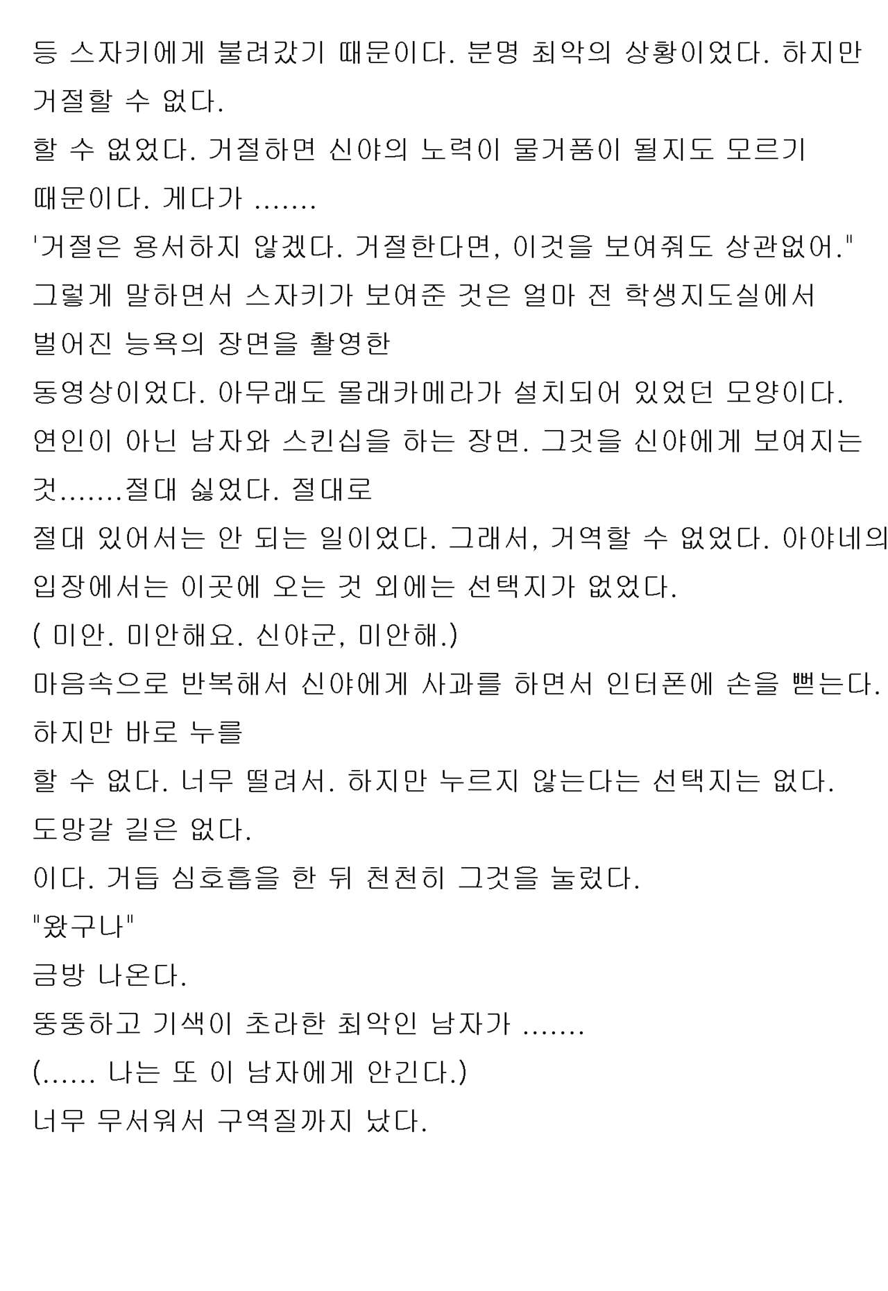 [Honjo Goat / Mogudan] Ayane ― Stolen After School ― image number 75