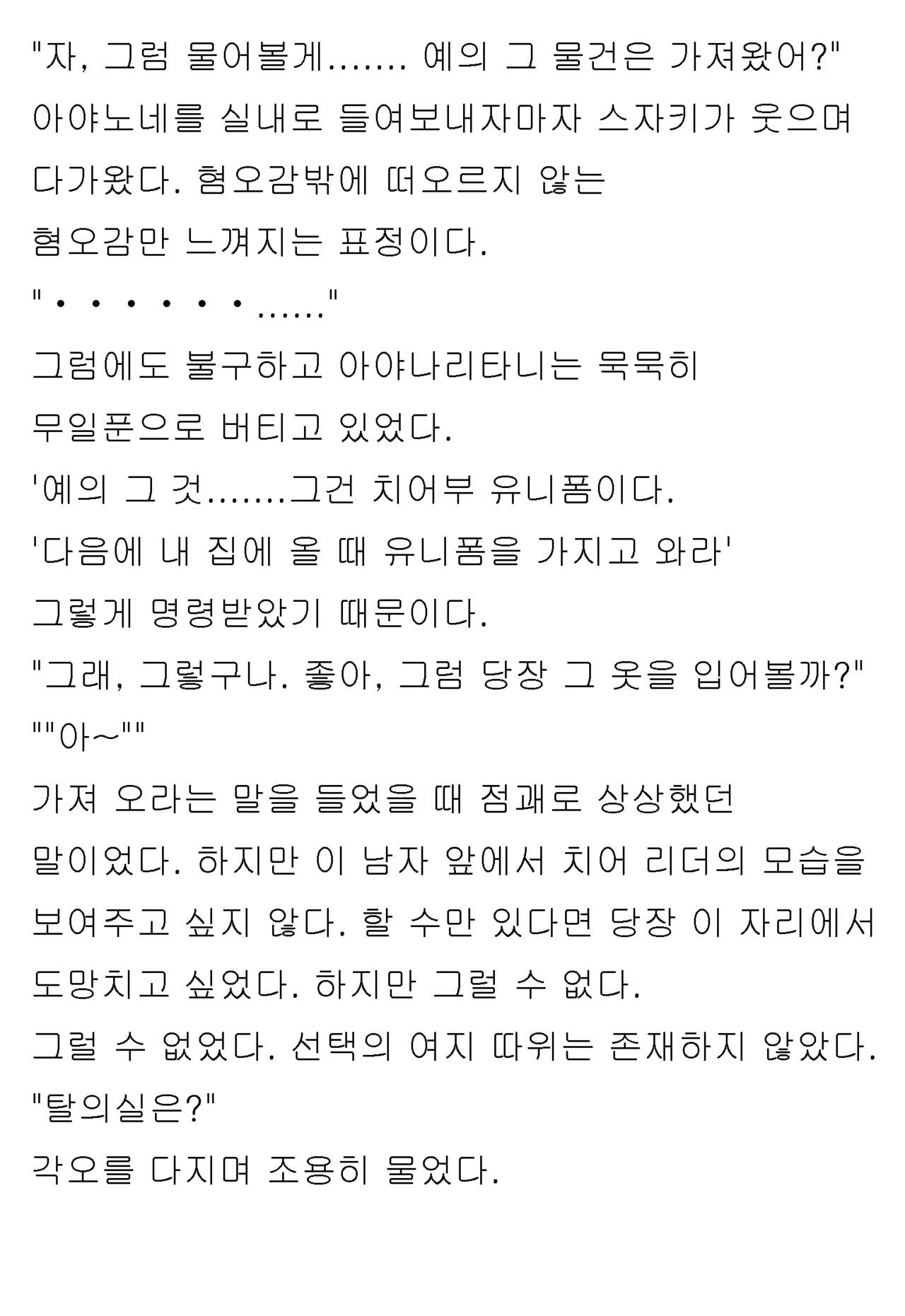 [Honjo Goat / Mogudan] Ayane ― Stolen After School ― image number 76