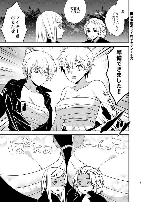 (SUPER TOKYO Revive 2023) [CHIPS (Izumi)] I'm in love with you (Tokyo Revengers) [Sample] 图片编号 2