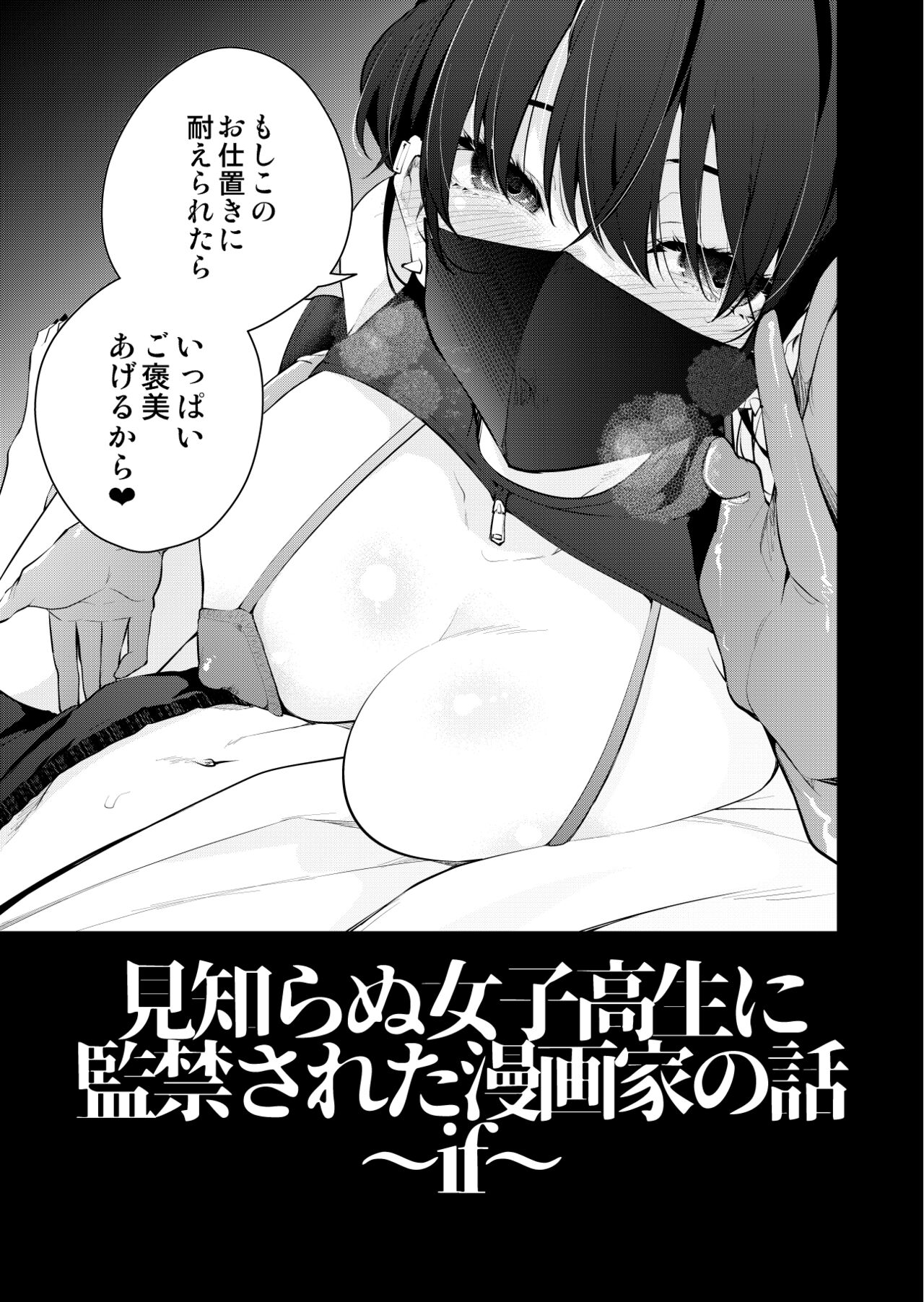 [きただりょうま] 見知らぬ女子高生に監禁された漫画家の話 ～if～ изображение № 4