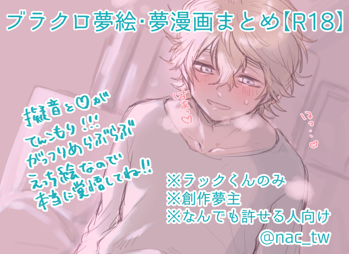 [Na chi ko)] 2020-Nen blcl yume e yumemanga matome [R 18]Black Clover) Bildnummer 1