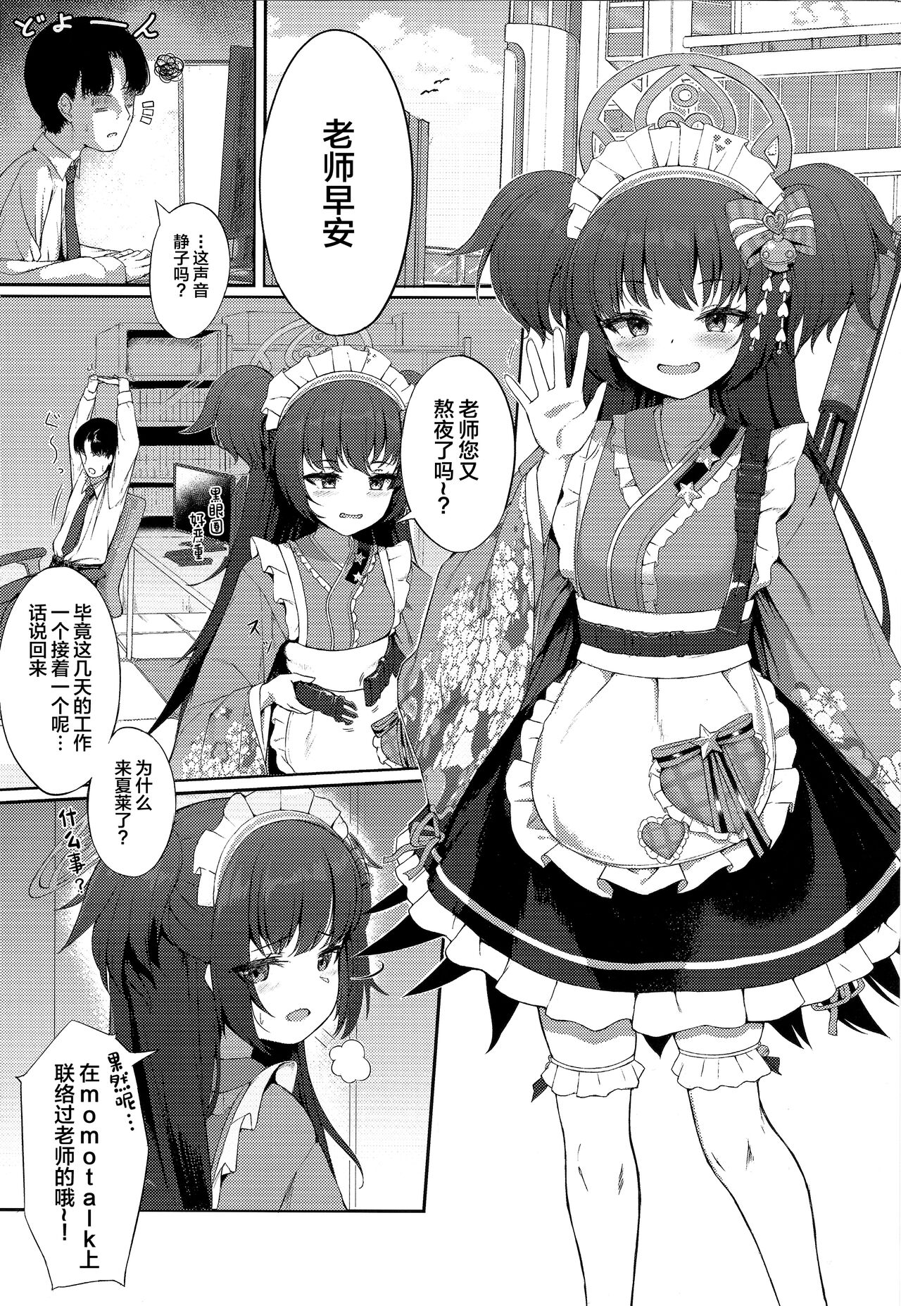 (C101) [Khaos Distance (Keise.)] Momoyo no Yuuwaaku (Blue Archive) [Chinese] 2eme image