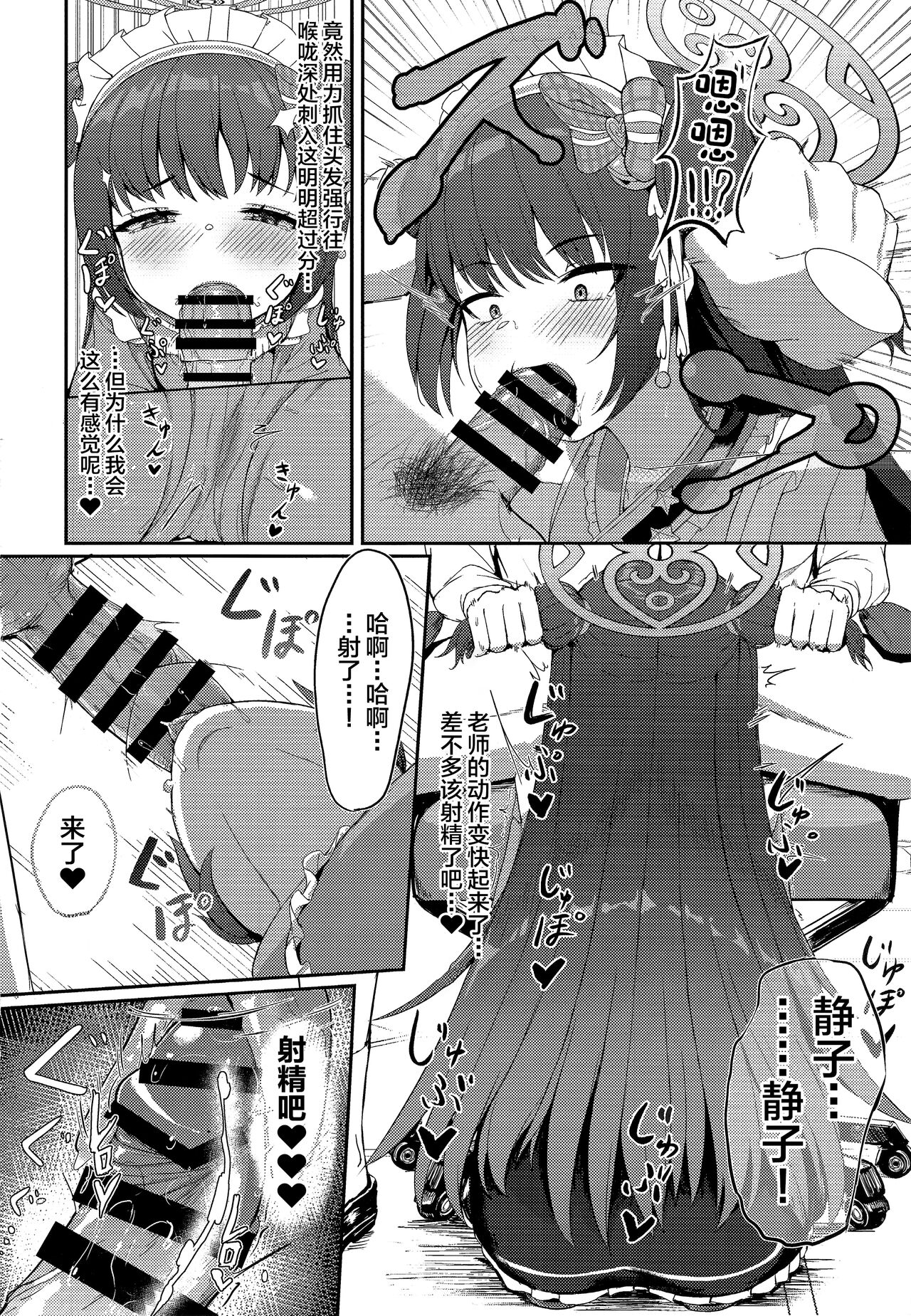 (C101) [Khaos Distance (Keise.)] Momoyo no Yuuwaaku (Blue Archive) [Chinese] 8eme image