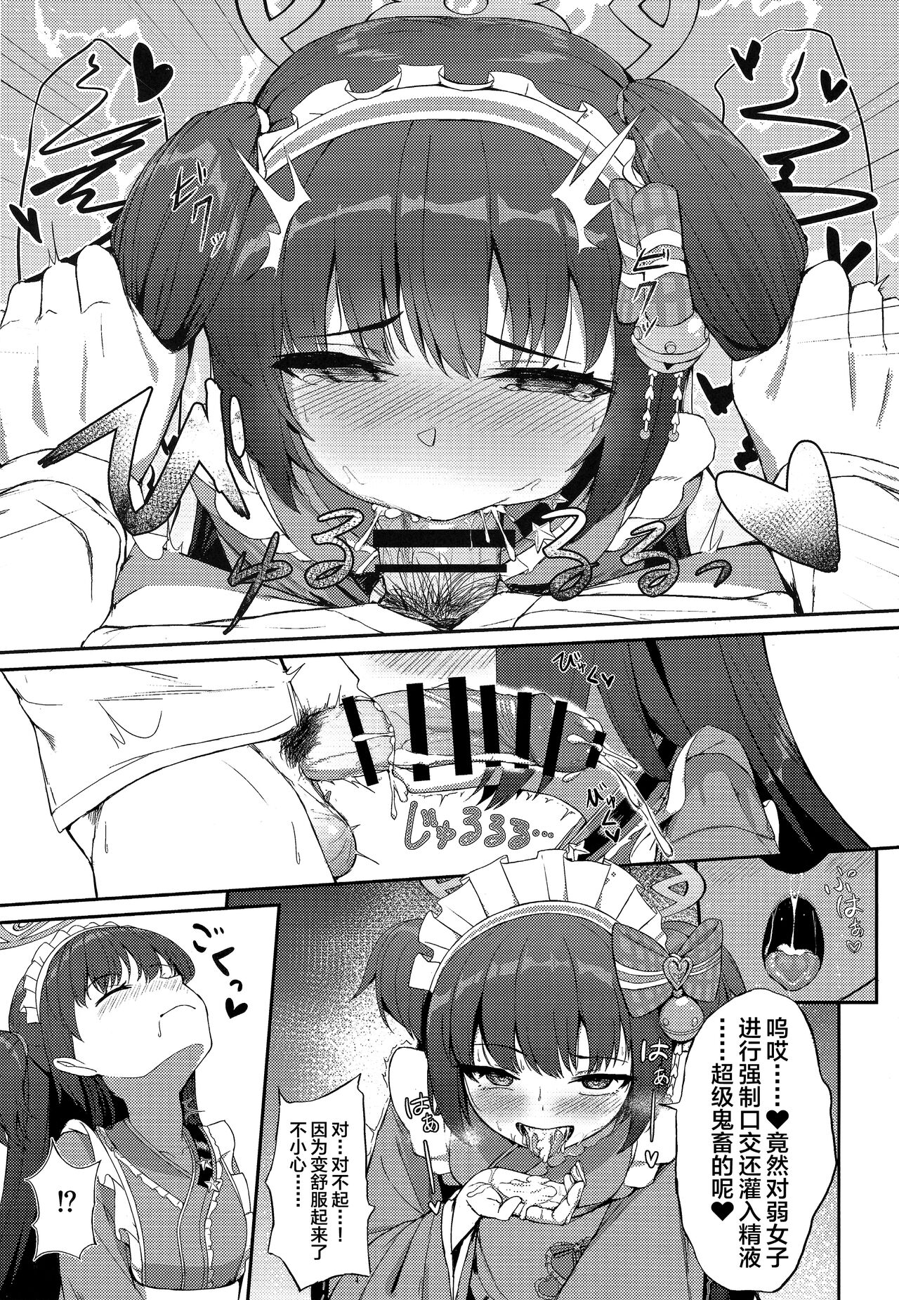 (C101) [Khaos Distance (Keise.)] Momoyo no Yuuwaaku (Blue Archive) [Chinese] 9eme image