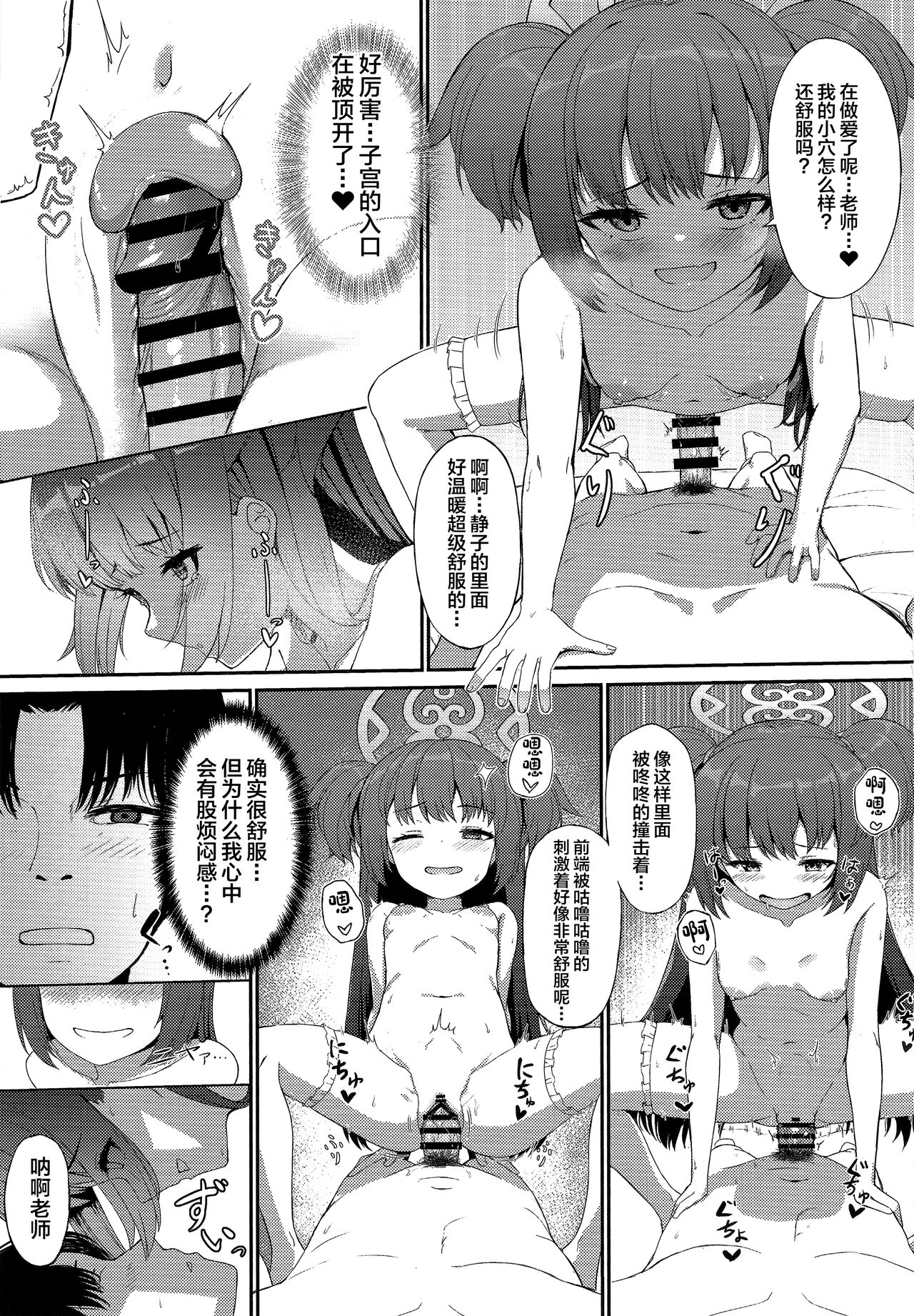 (C101) [Khaos Distance (Keise.)] Momoyo no Yuuwaaku (Blue Archive) [Chinese] 13eme image