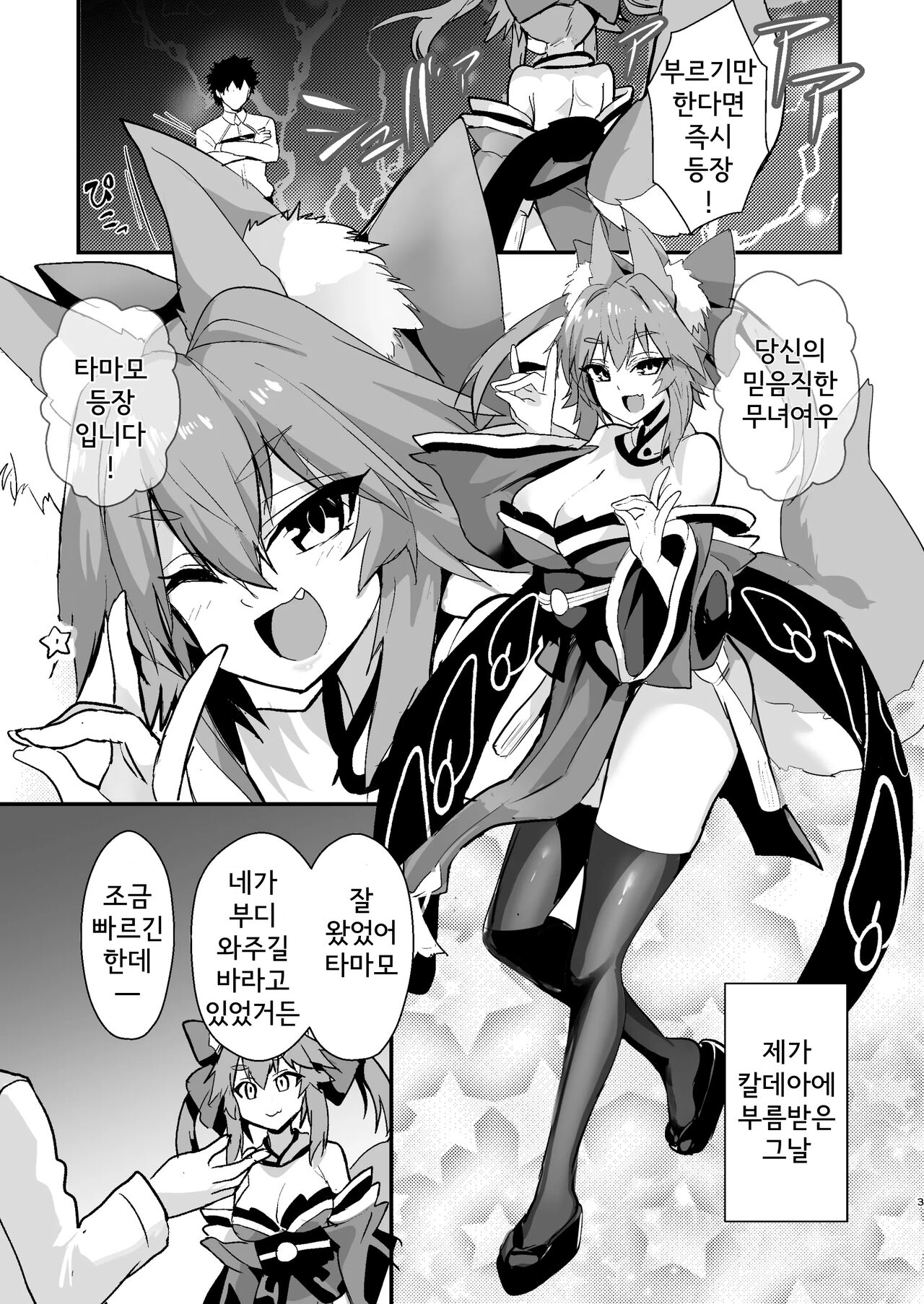 [Yamitsuki Honpo (Wise Speak)] Shinda Me Soap-jou Tamamo-san - Dead Eyes Sex Worker Tamamo-san. | 죽은눈 소프녀 타마모씨 (Fate/Grand Order) [Korean] [Digital] Bildnummer 2