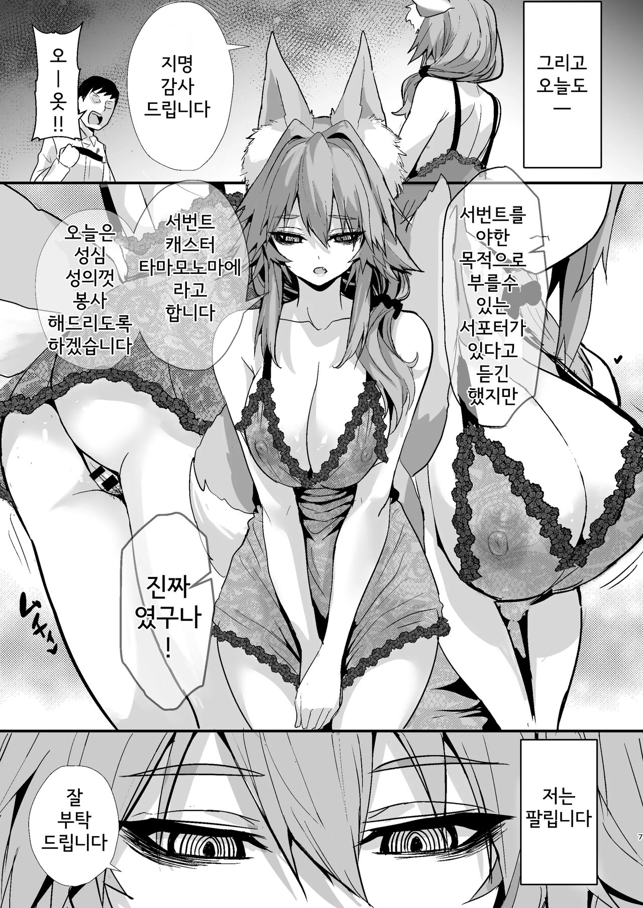 [Yamitsuki Honpo (Wise Speak)] Shinda Me Soap-jou Tamamo-san - Dead Eyes Sex Worker Tamamo-san. | 죽은눈 소프녀 타마모씨 (Fate/Grand Order) [Korean] [Digital] Bildnummer 6