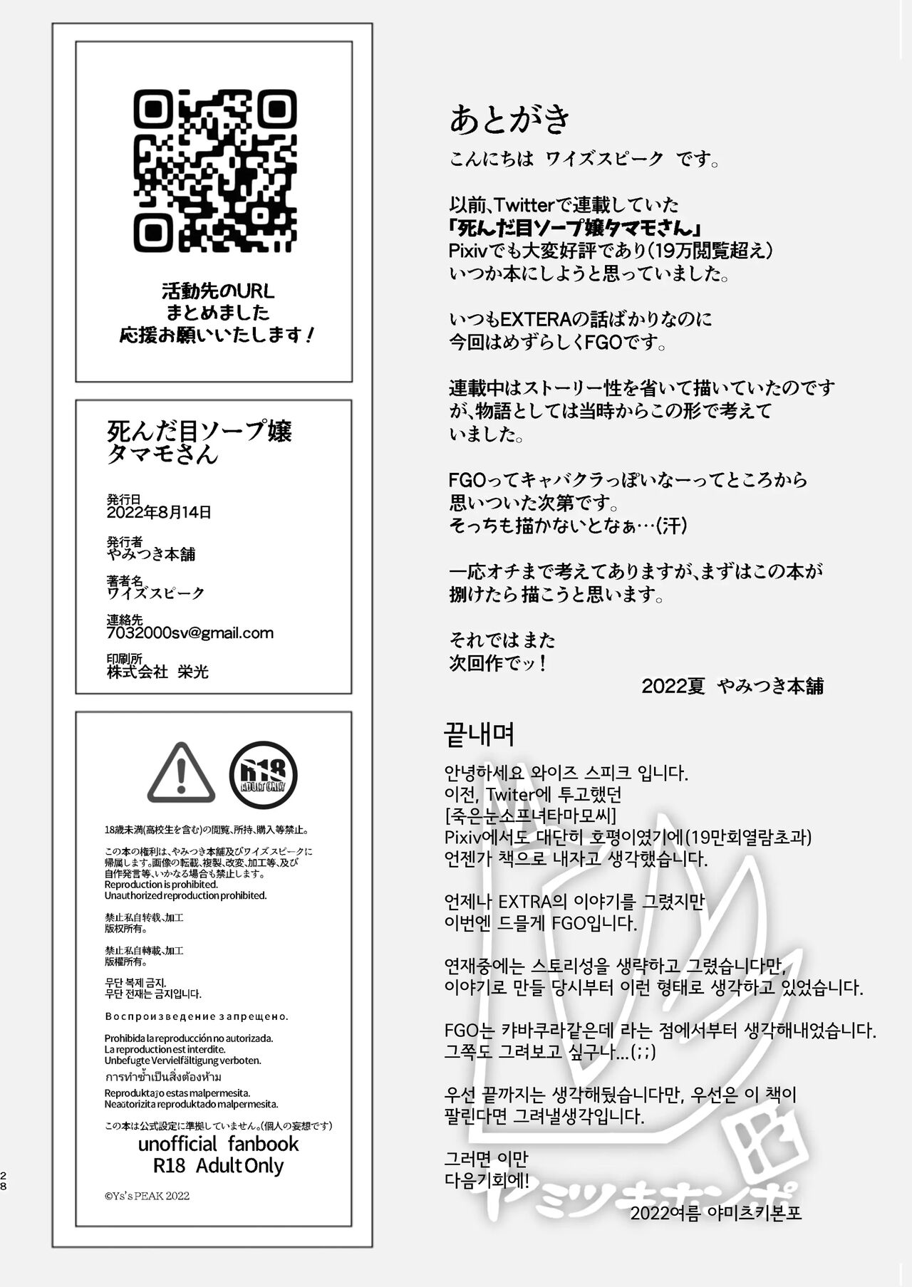 [Yamitsuki Honpo (Wise Speak)] Shinda Me Soap-jou Tamamo-san - Dead Eyes Sex Worker Tamamo-san. | 죽은눈 소프녀 타마모씨 (Fate/Grand Order) [Korean] [Digital] Bildnummer 26