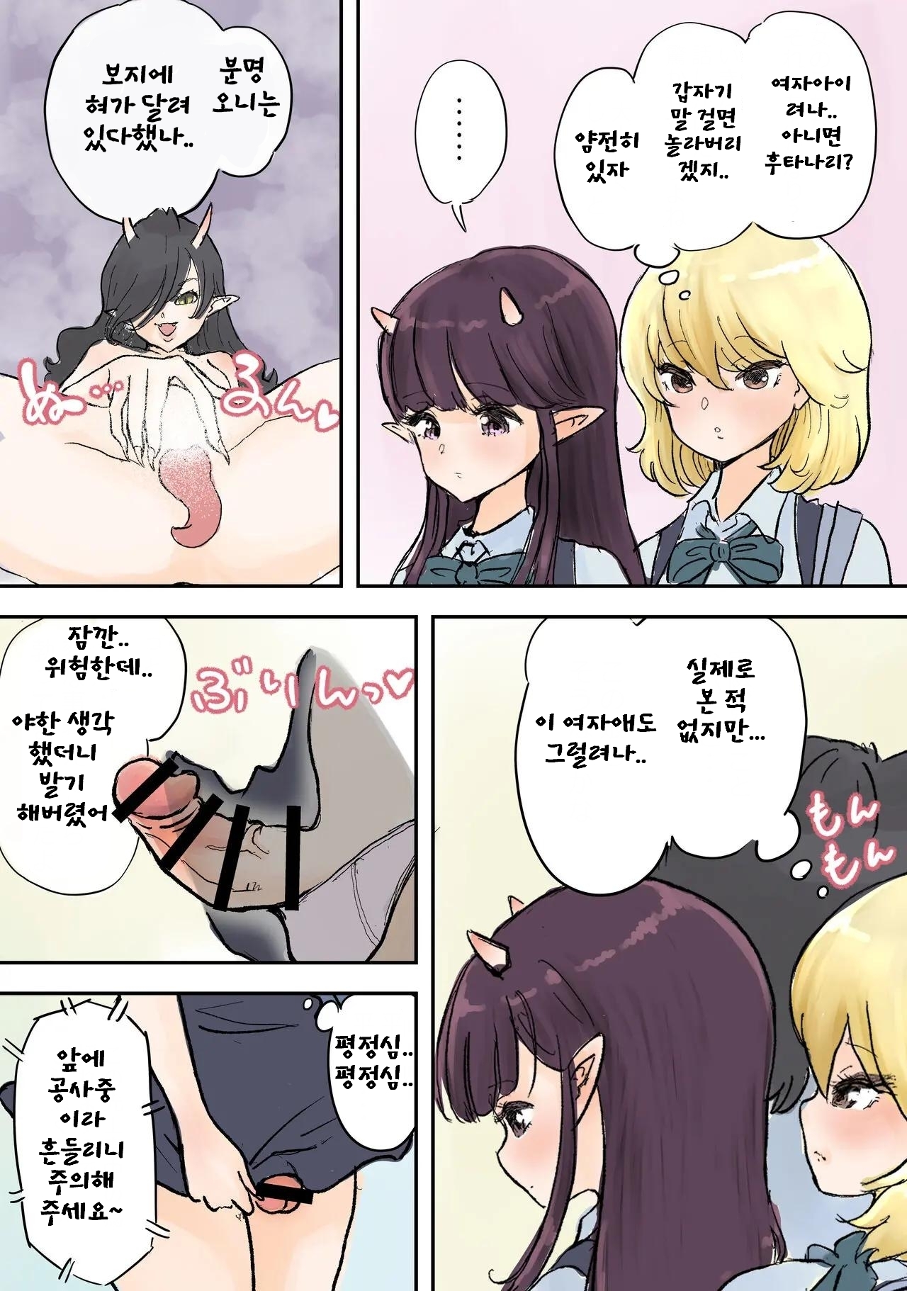 [Tsubame]  Futanari x Bero Manko Oni LuckySukebe hen  [Korean] 画像番号 3