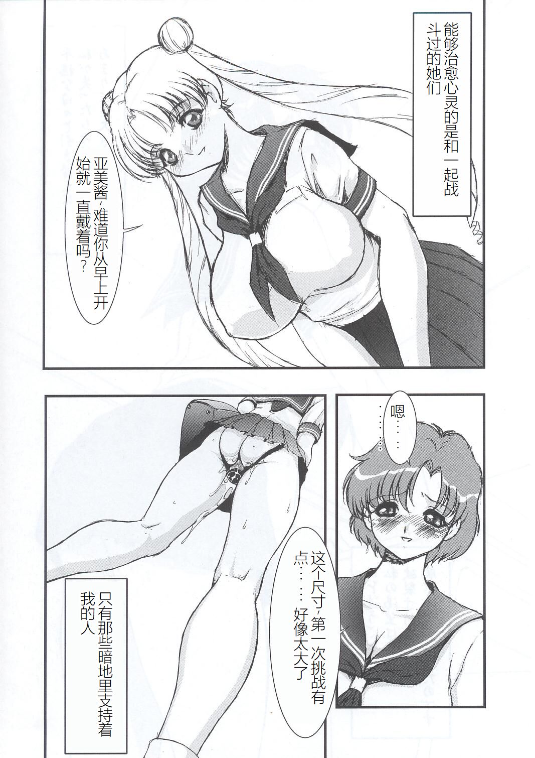(C63) [STUDIO VANGUARD (Minazuki Juuzou)] SM (Bishoujo Senshi Sailor Moon)[Chinese] image number 9