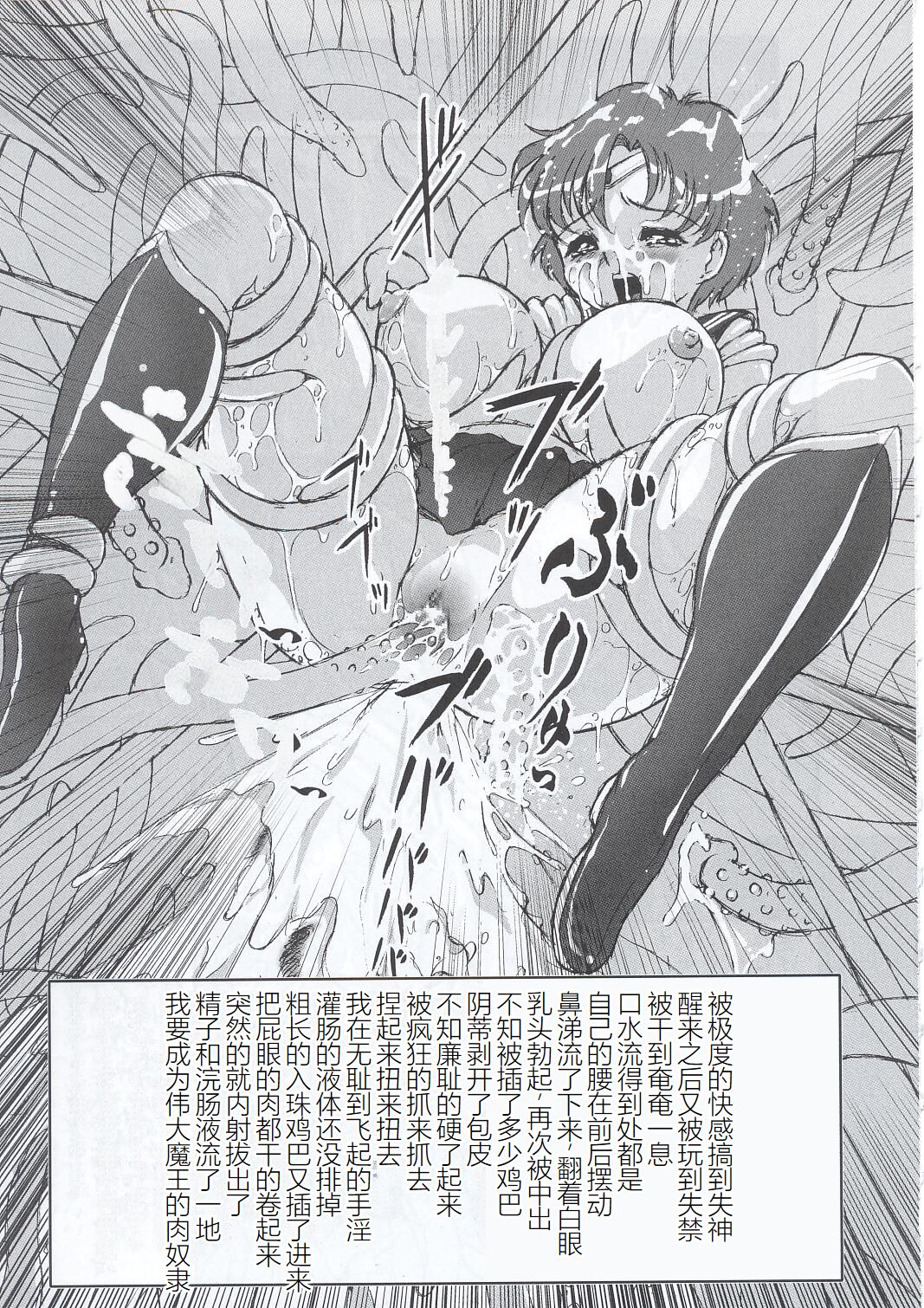 (C63) [STUDIO VANGUARD (Minazuki Juuzou)] SM (Bishoujo Senshi Sailor Moon)[Chinese] image number 14