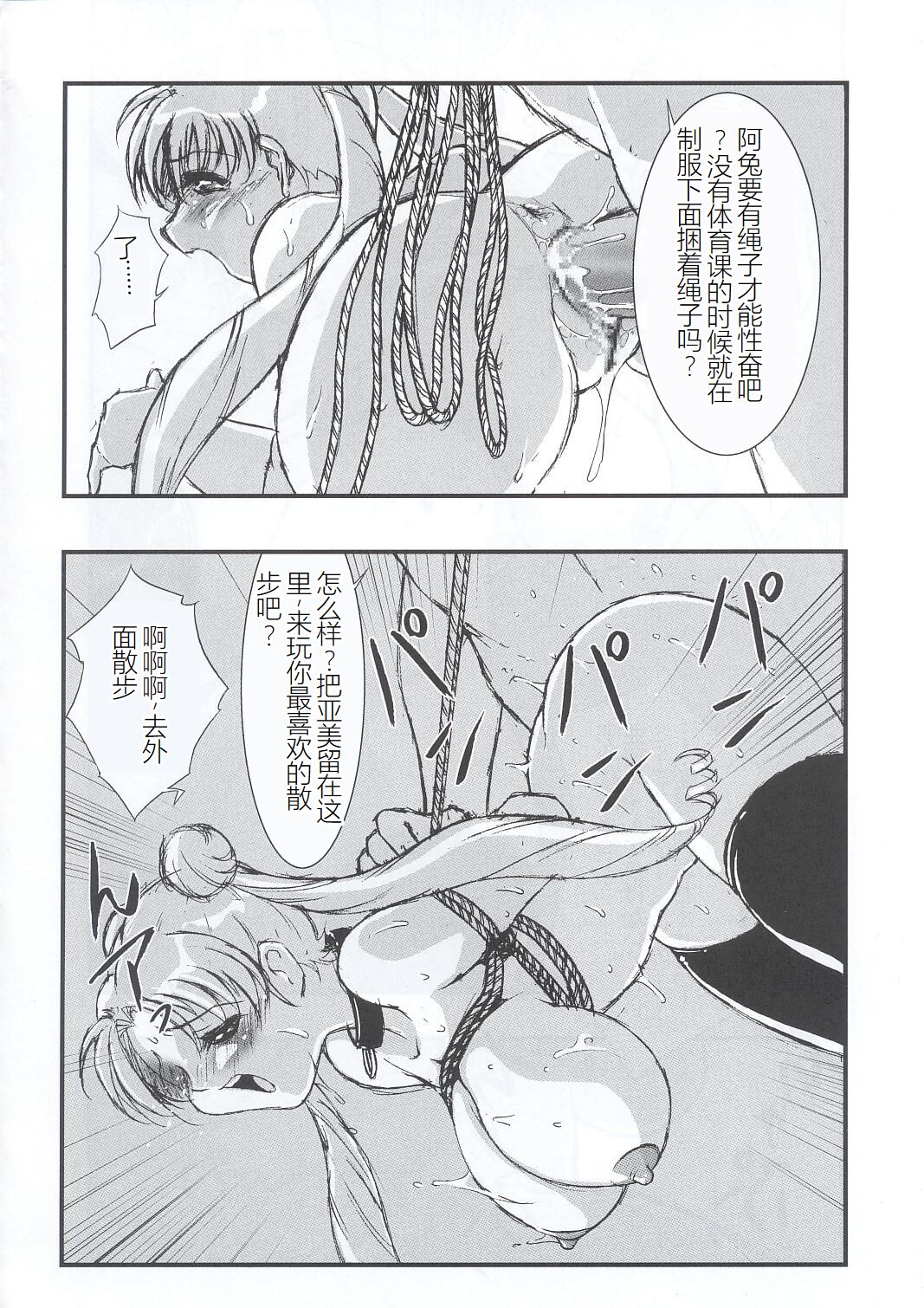 (C63) [STUDIO VANGUARD (Minazuki Juuzou)] SM (Bishoujo Senshi Sailor Moon)[Chinese] image number 19