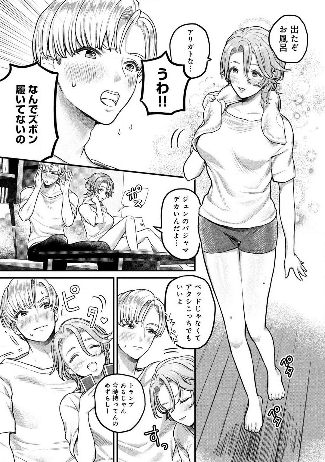 [Uru Miyuu] Nabikanai Osananajimi to Itometai Boku 1-3 16eme image